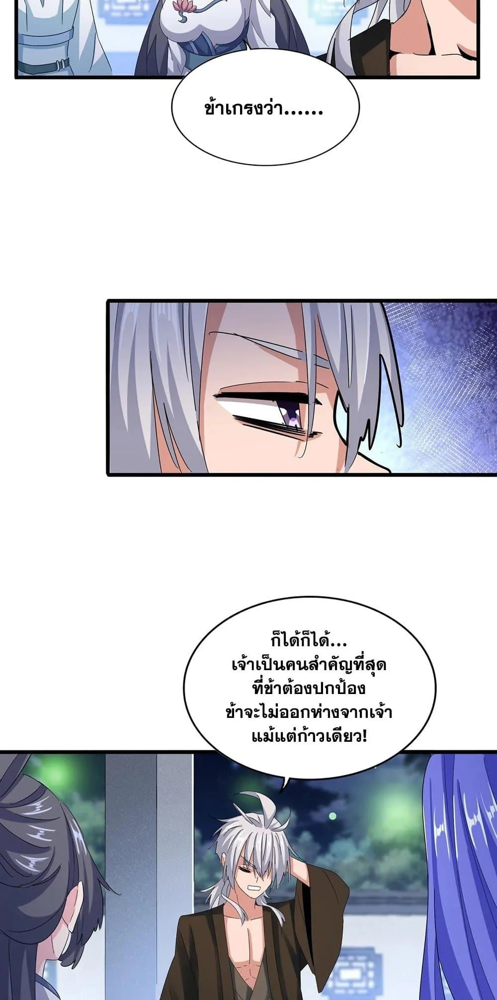 Magic Emperor ราชาจอมเวทย์ ตอนที่ 424 หน้า 15
