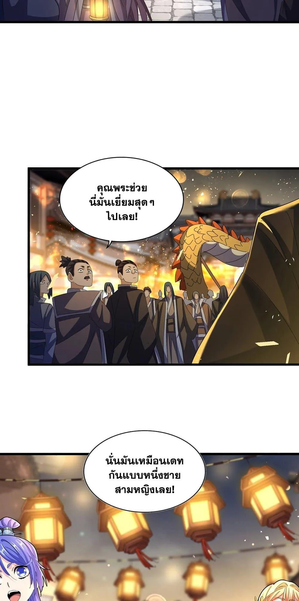 Magic Emperor ราชาจอมเวทย์ ตอนที่ 424 หน้า 18