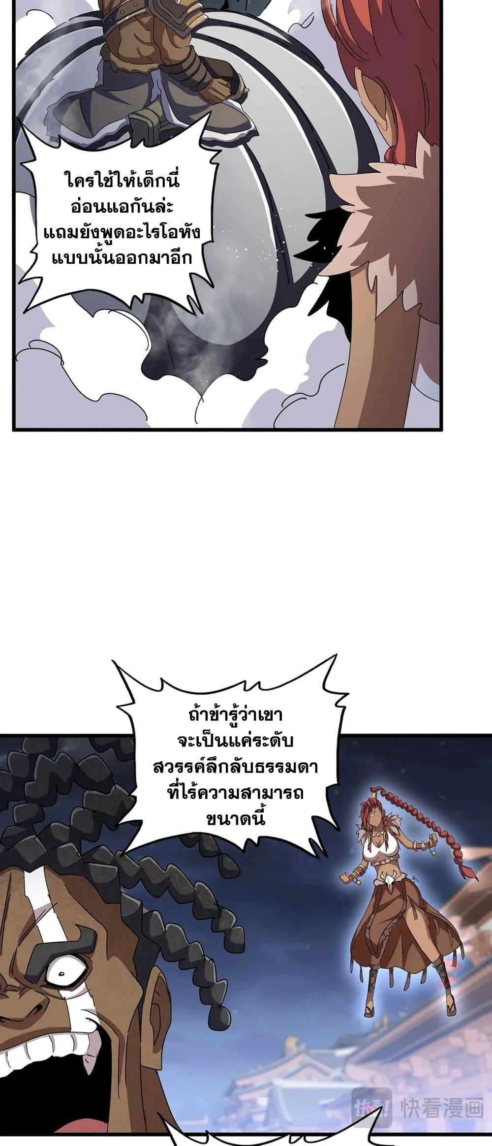 Magic Emperor ราชาจอมเวทย์ ตอนที่ 424 หน้า 32