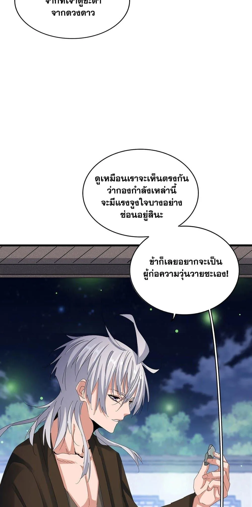 Magic Emperor ราชาจอมเวทย์ ตอนที่ 424 หน้า 9