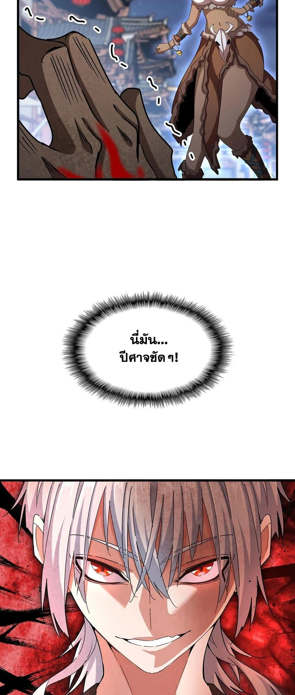 Magic Emperor ราชาจอมเวทย์ ตอนที่ 425 หน้า 16