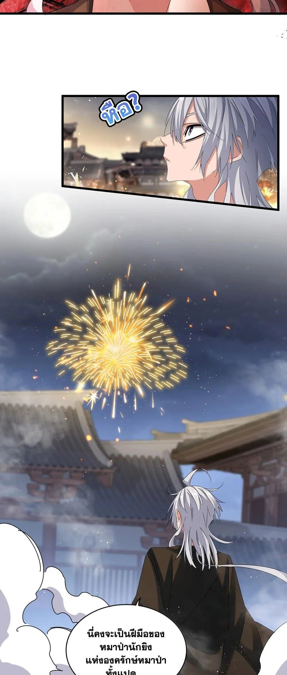 Magic Emperor ราชาจอมเวทย์ ตอนที่ 425 หน้า 17