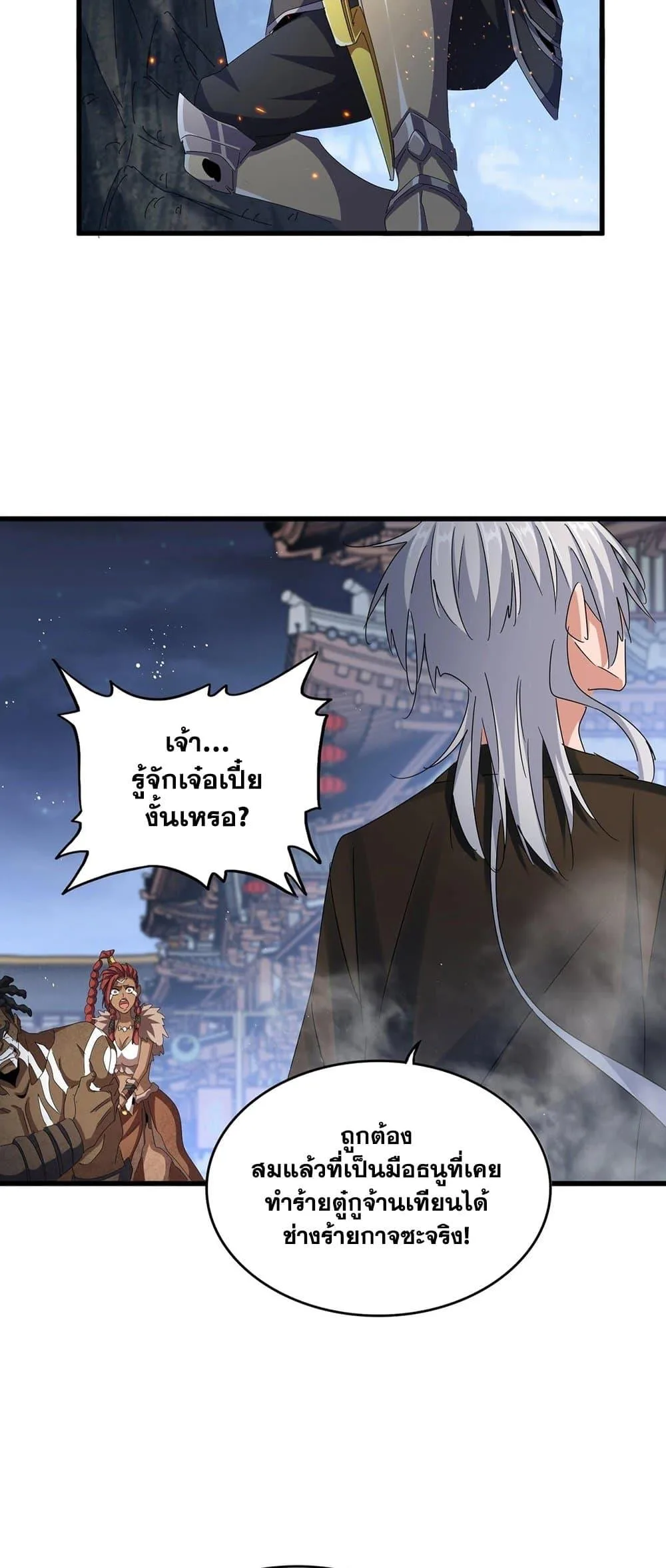 Magic Emperor ราชาจอมเวทย์ ตอนที่ 425 หน้า 19
