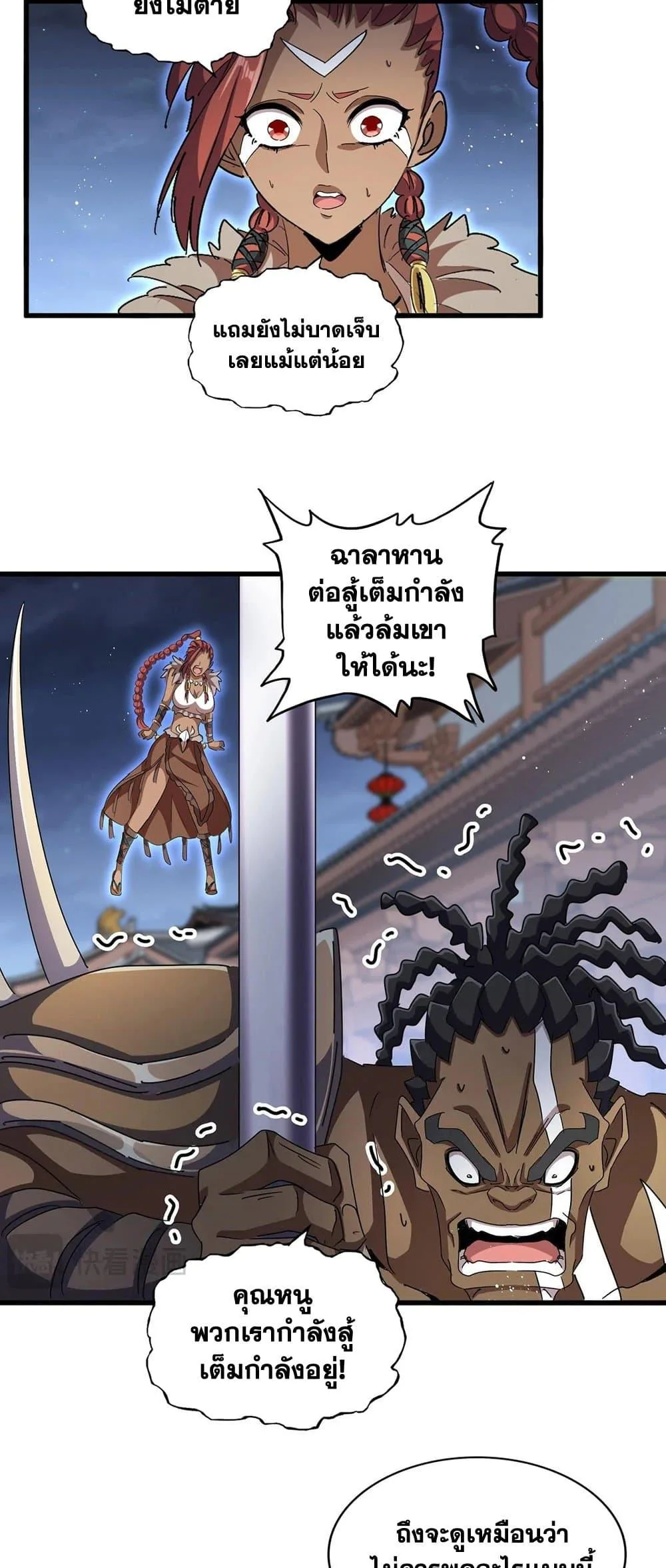 Magic Emperor ราชาจอมเวทย์ ตอนที่ 425 หน้า 2