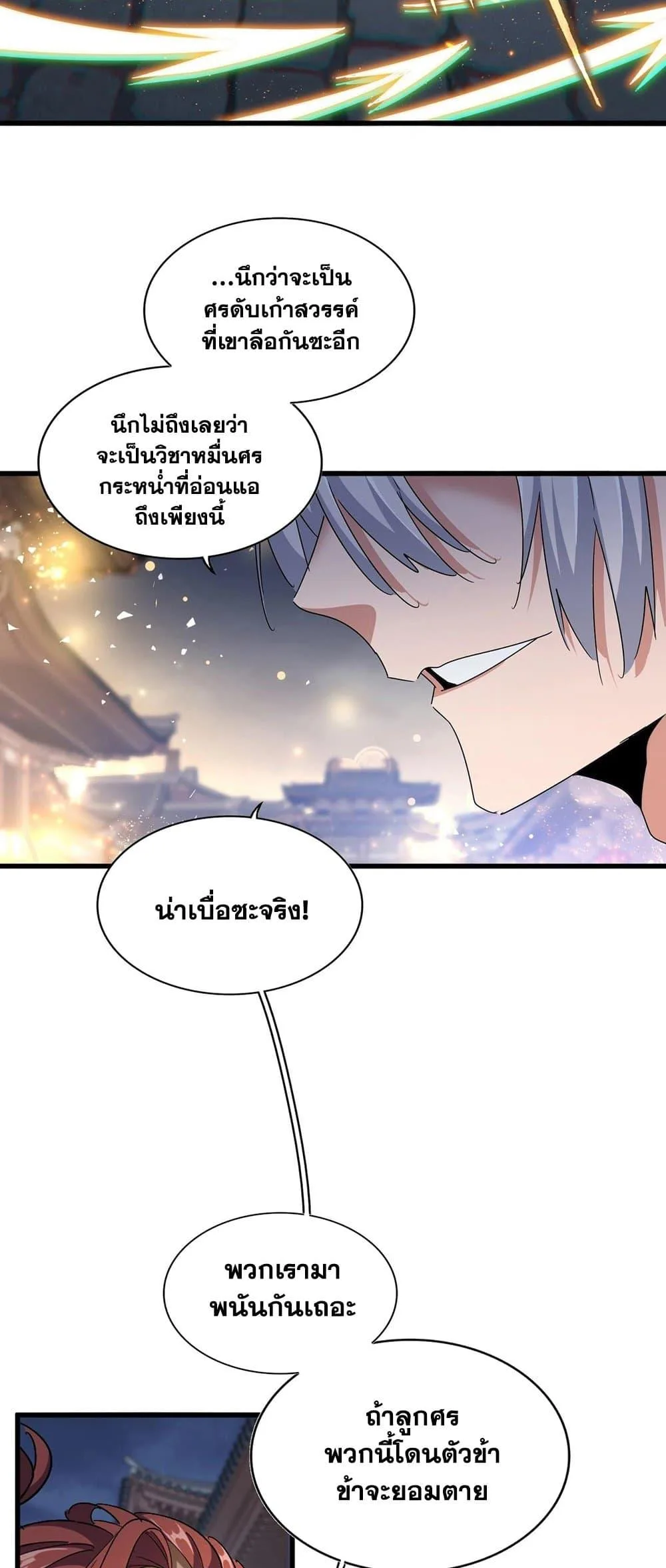 Magic Emperor ราชาจอมเวทย์ ตอนที่ 425 หน้า 25