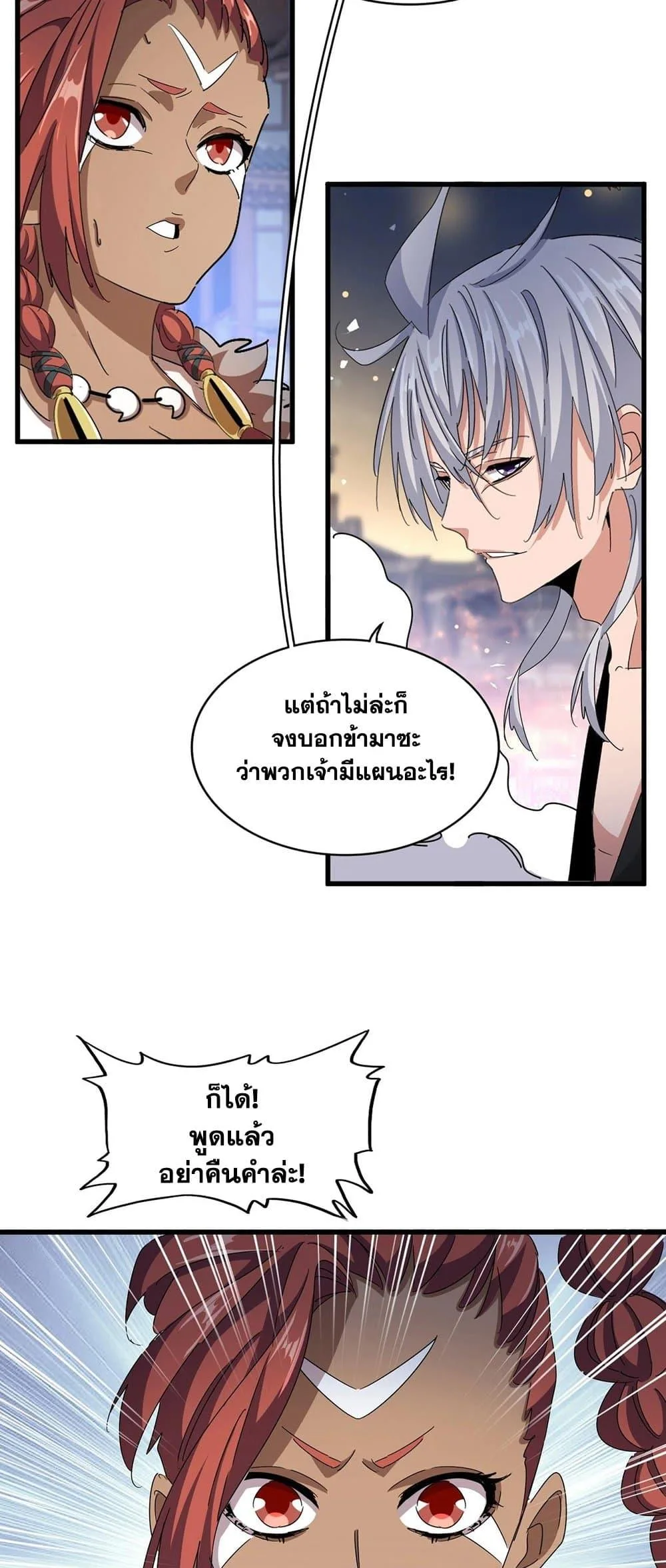 Magic Emperor ราชาจอมเวทย์ ตอนที่ 425 หน้า 26