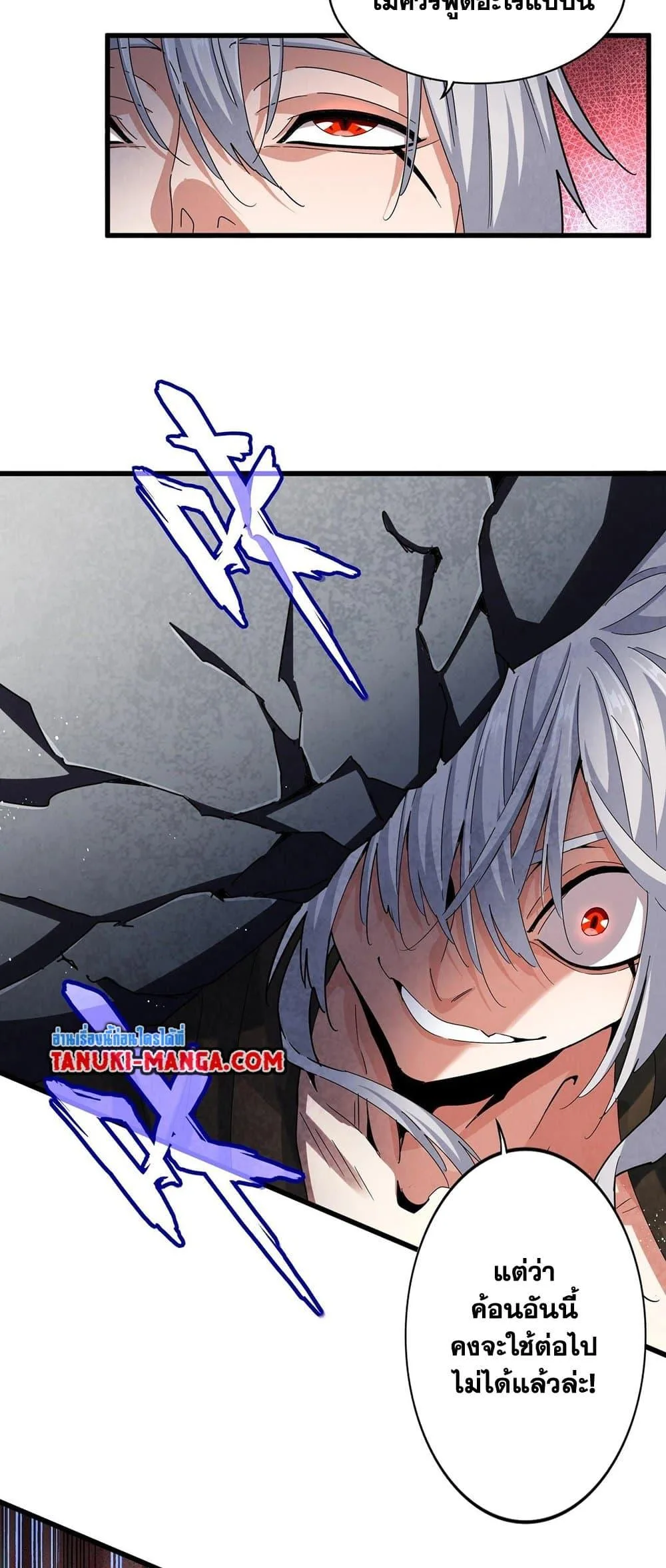 Magic Emperor ราชาจอมเวทย์ ตอนที่ 425 หน้า 3