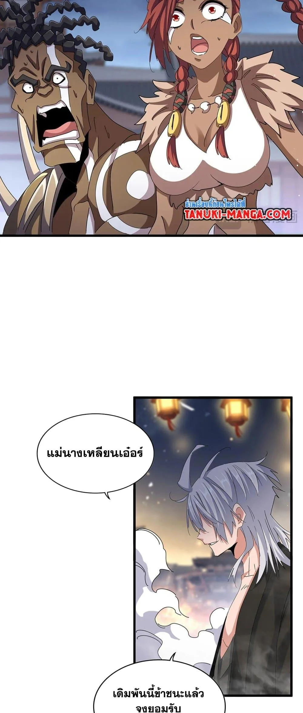 Magic Emperor ราชาจอมเวทย์ ตอนที่ 425 หน้า 33