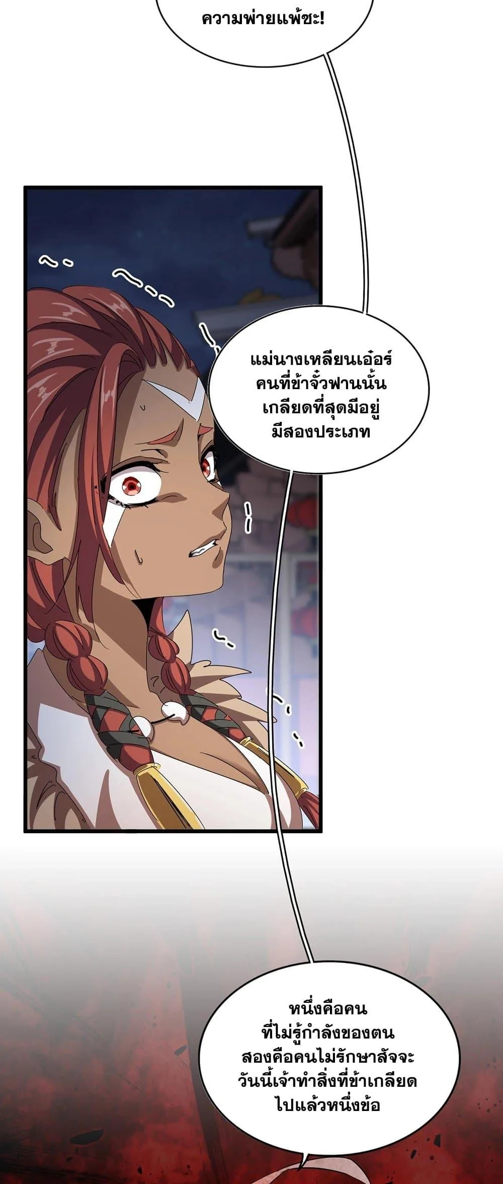 Magic Emperor ราชาจอมเวทย์ ตอนที่ 425 หน้า 34