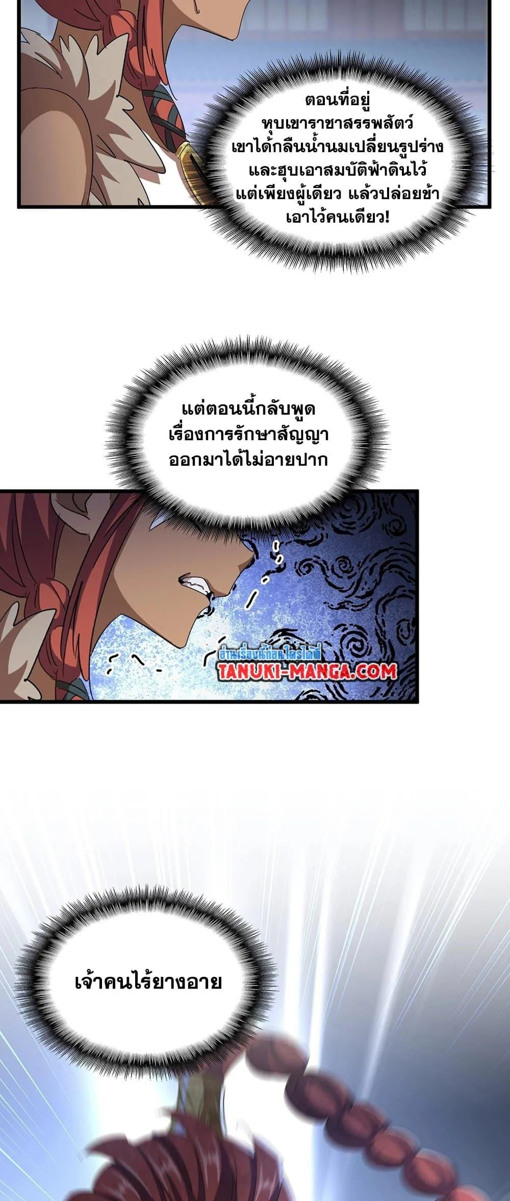 Magic Emperor ราชาจอมเวทย์ ตอนที่ 425 หน้า 36