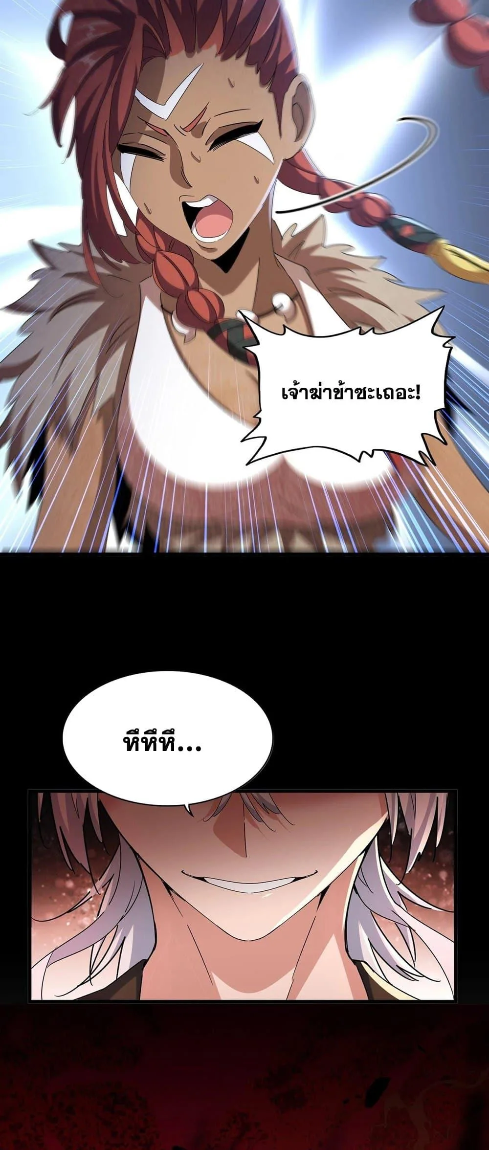 Magic Emperor ราชาจอมเวทย์ ตอนที่ 425 หน้า 37