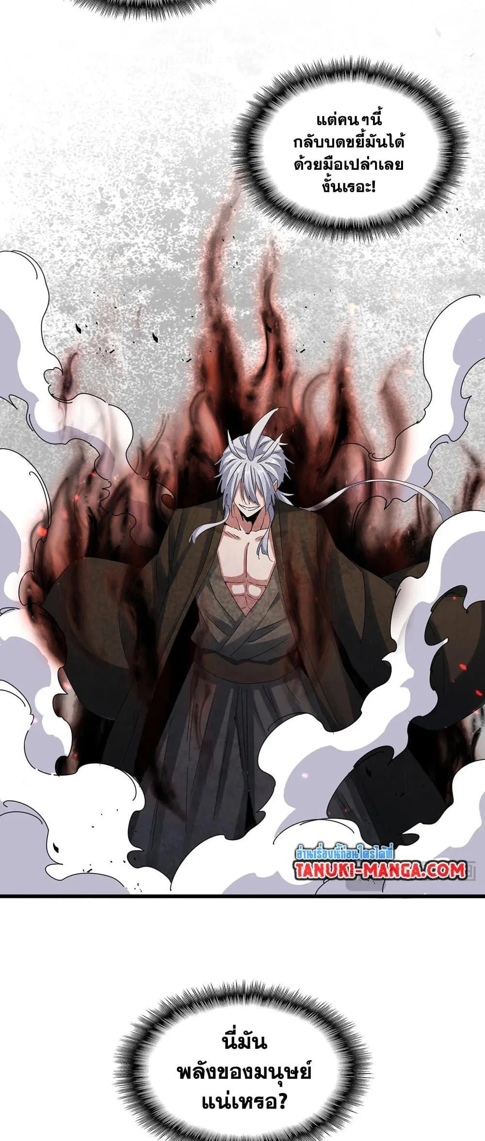 Magic Emperor ราชาจอมเวทย์ ตอนที่ 425 หน้า 7