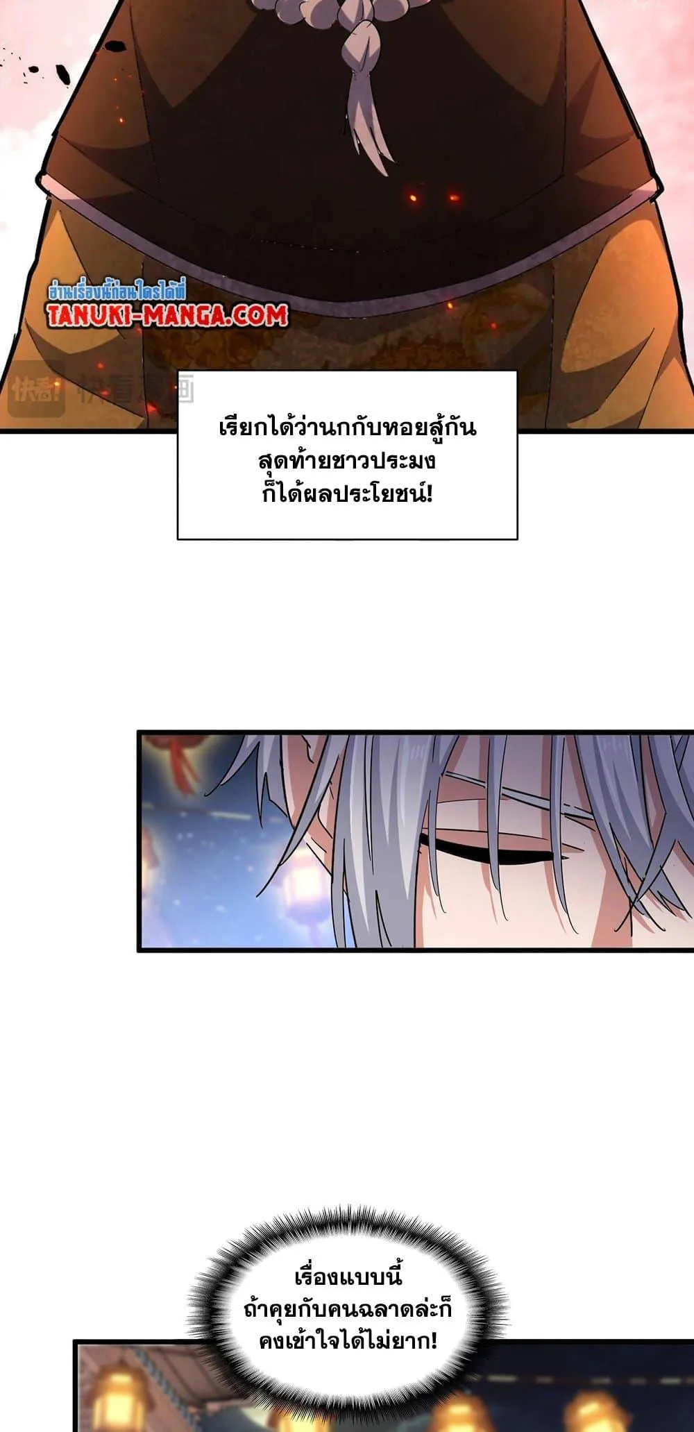 Magic Emperor ราชาจอมเวทย์ ตอนที่ 426 หน้า 10