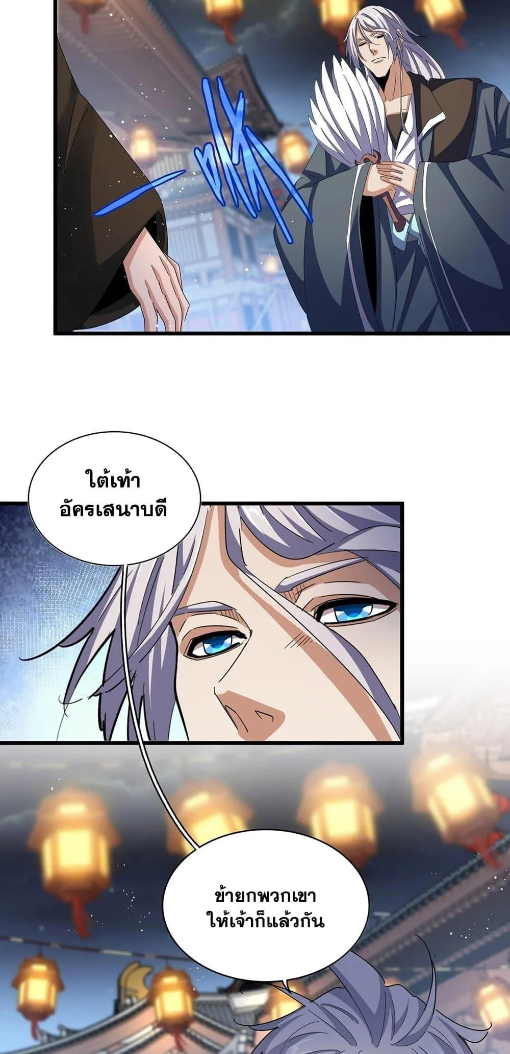 Magic Emperor ราชาจอมเวทย์ ตอนที่ 426 หน้า 11