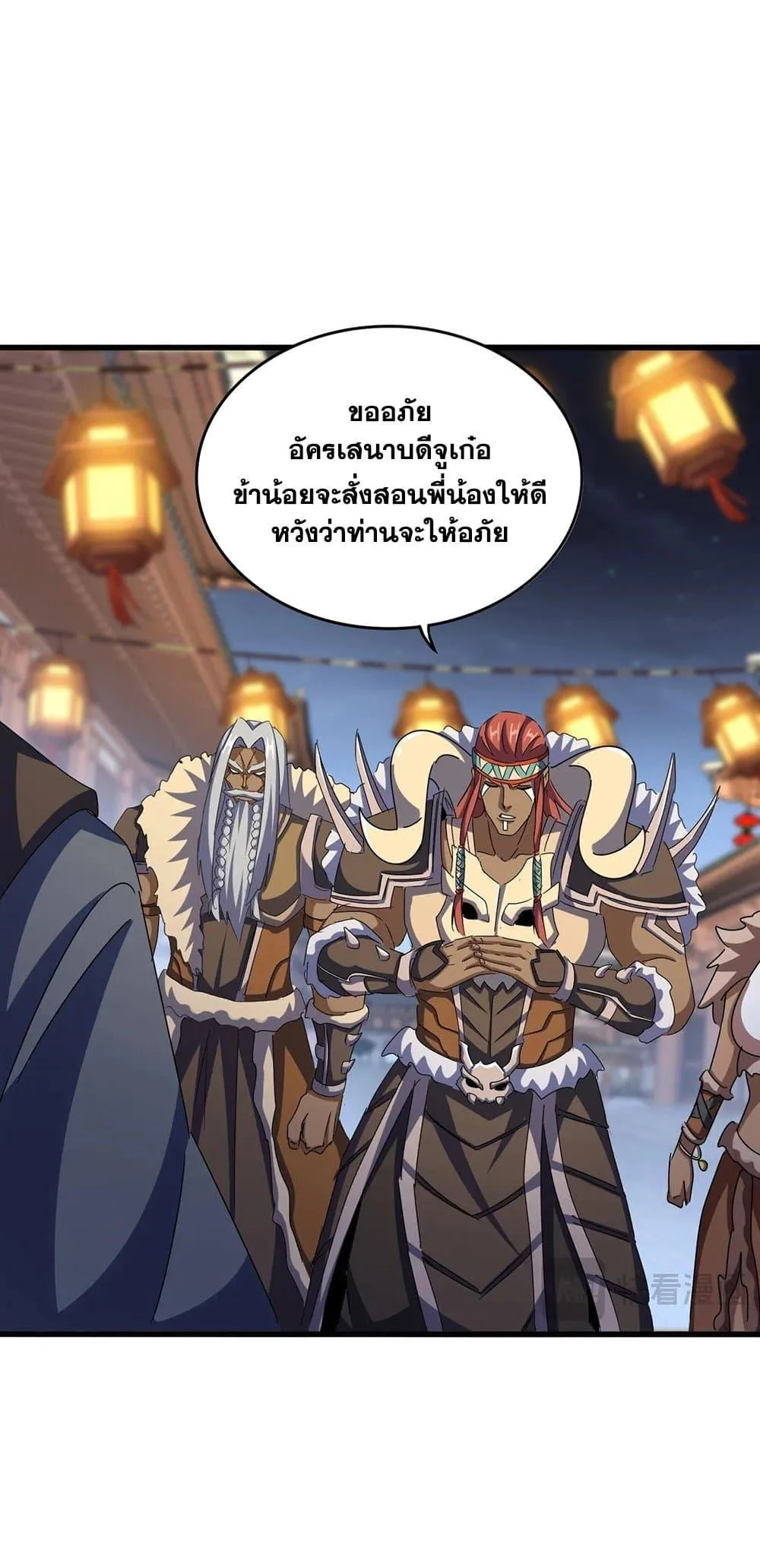 Magic Emperor ราชาจอมเวทย์ ตอนที่ 426 หน้า 18