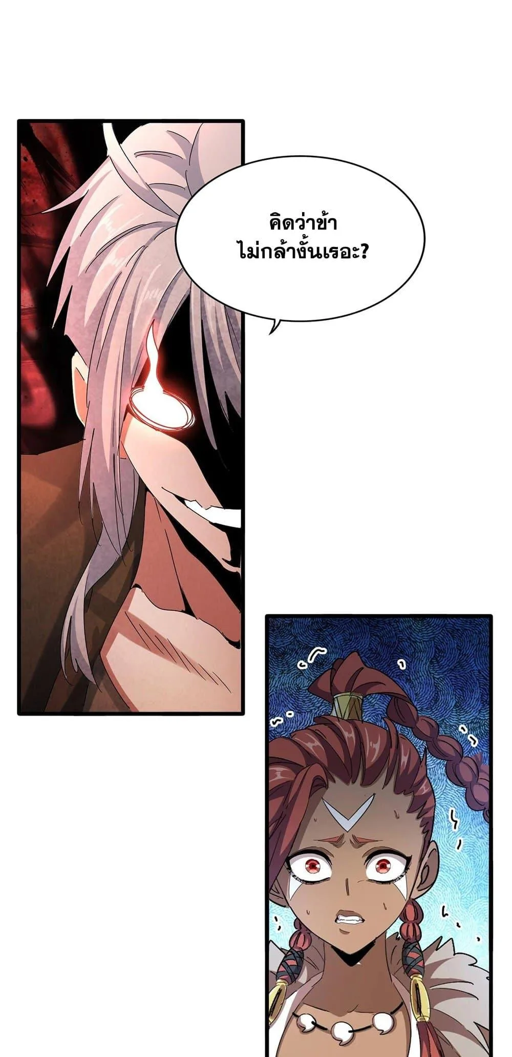 Magic Emperor ราชาจอมเวทย์ ตอนที่ 426 หน้า 2