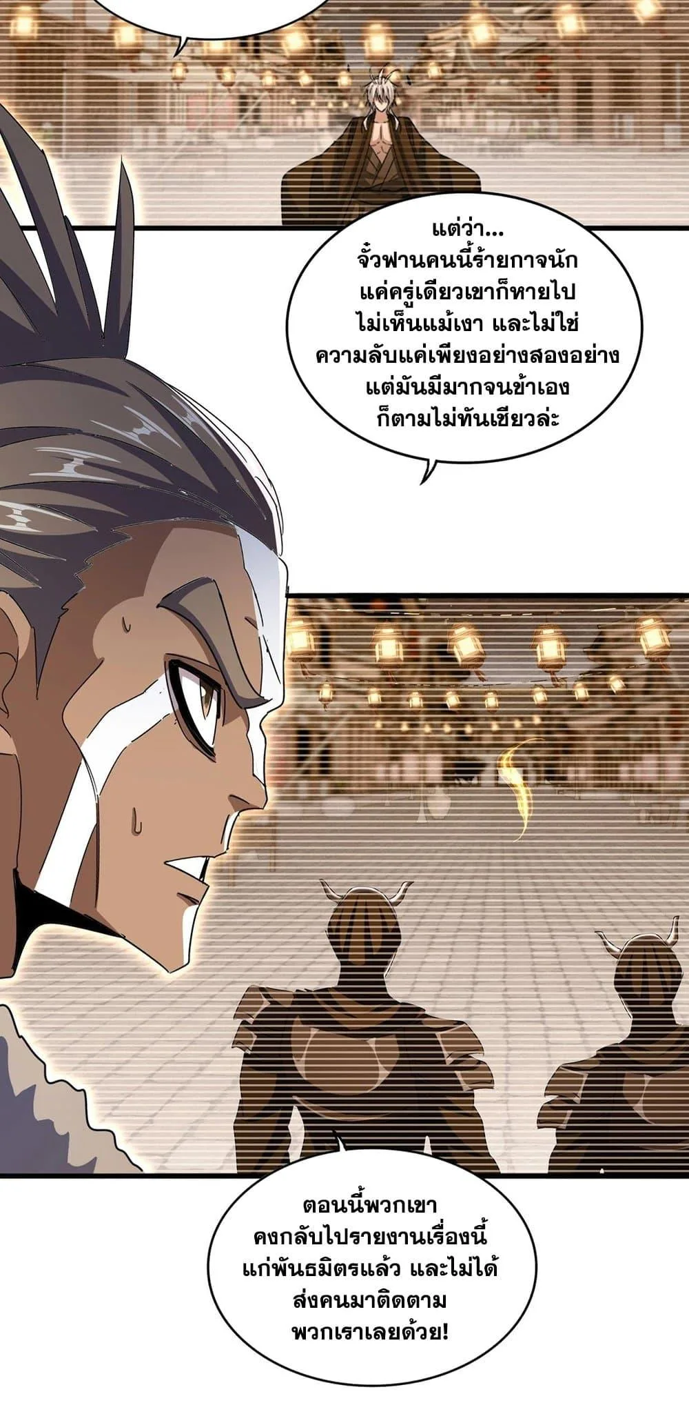 Magic Emperor ราชาจอมเวทย์ ตอนที่ 426 หน้า 22