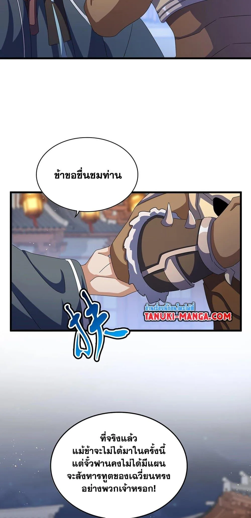 Magic Emperor ราชาจอมเวทย์ ตอนที่ 426 หน้า 26