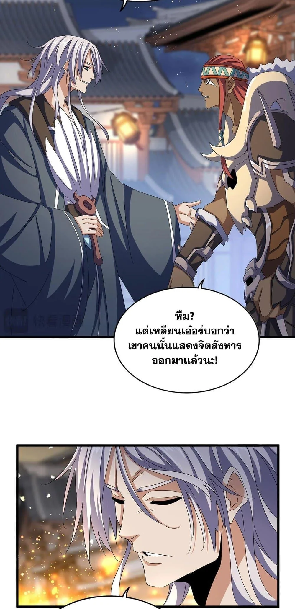 Magic Emperor ราชาจอมเวทย์ ตอนที่ 426 หน้า 27
