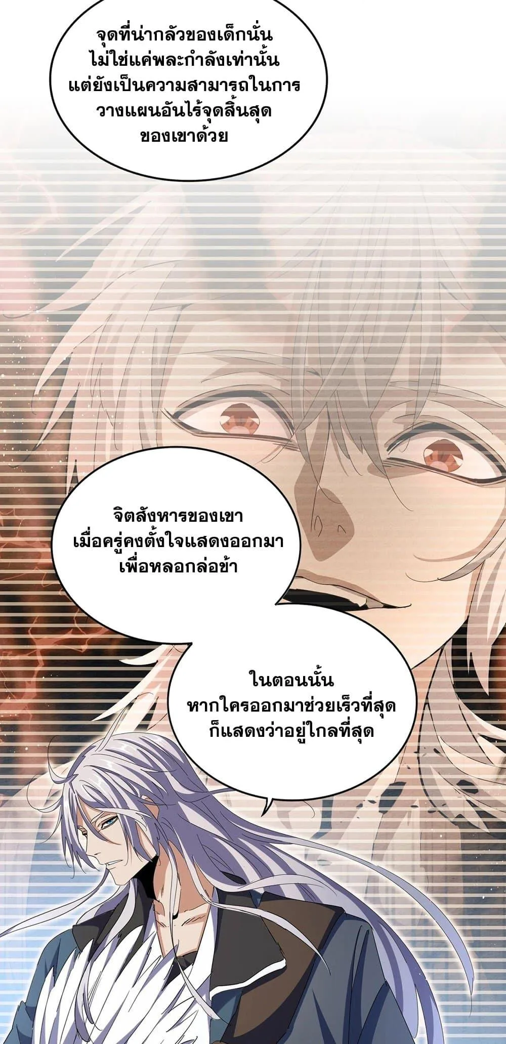 Magic Emperor ราชาจอมเวทย์ ตอนที่ 426 หน้า 28