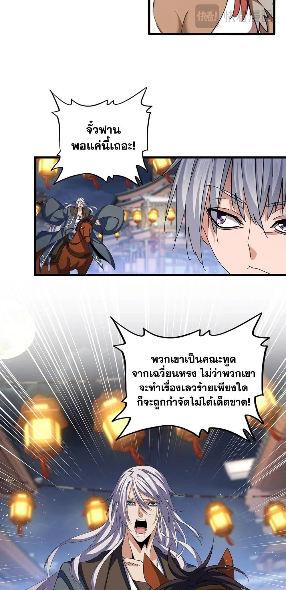 Magic Emperor ราชาจอมเวทย์ ตอนที่ 426 หน้า 3