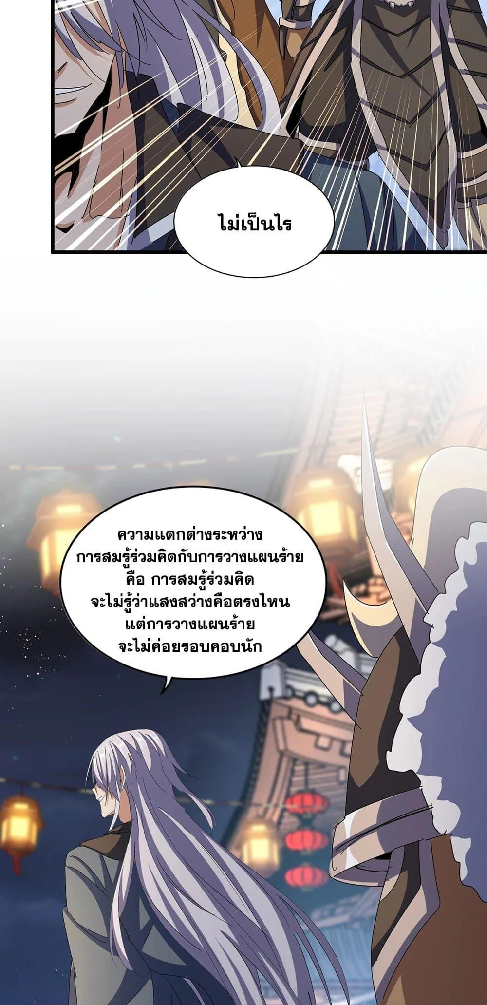 Magic Emperor ราชาจอมเวทย์ ตอนที่ 426 หน้า 30