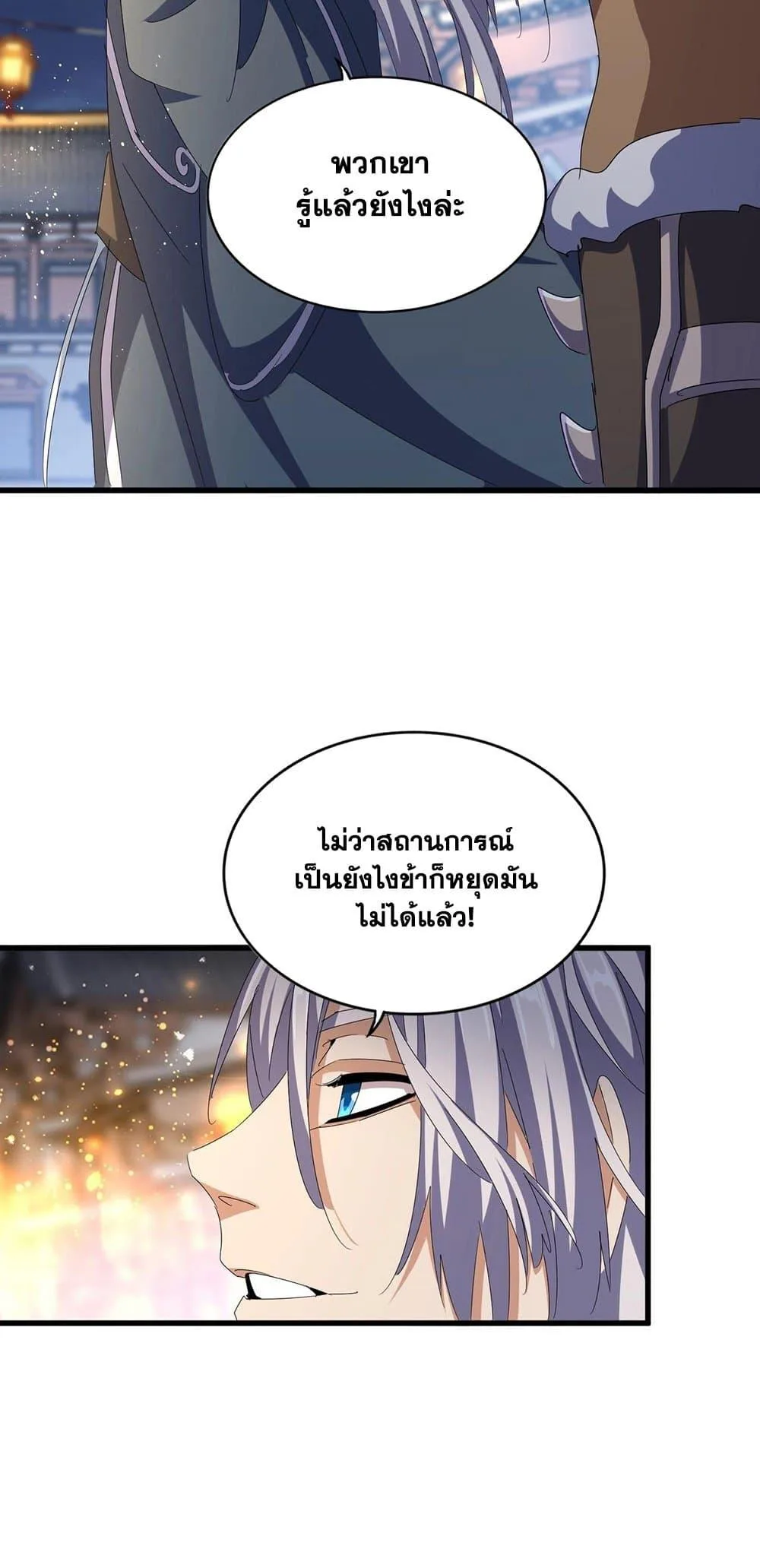 Magic Emperor ราชาจอมเวทย์ ตอนที่ 426 หน้า 31