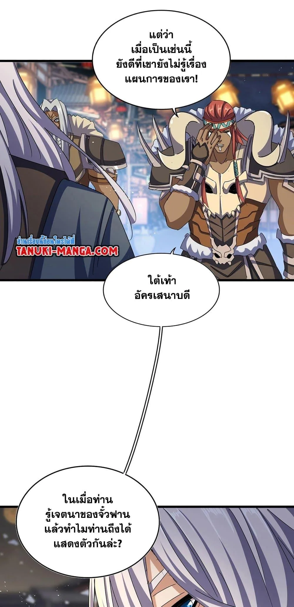 Magic Emperor ราชาจอมเวทย์ ตอนที่ 426 หน้า 32
