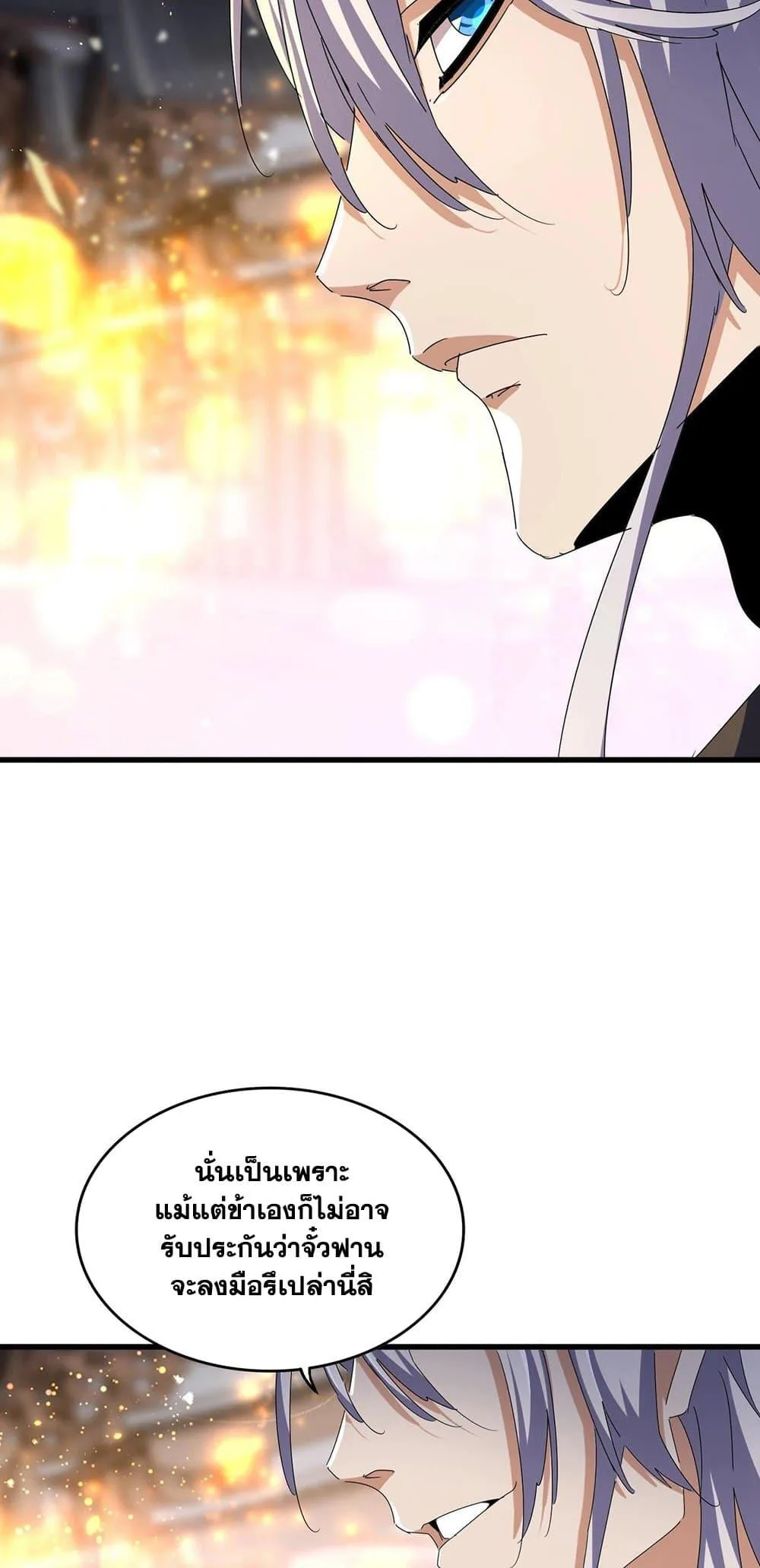 Magic Emperor ราชาจอมเวทย์ ตอนที่ 426 หน้า 33