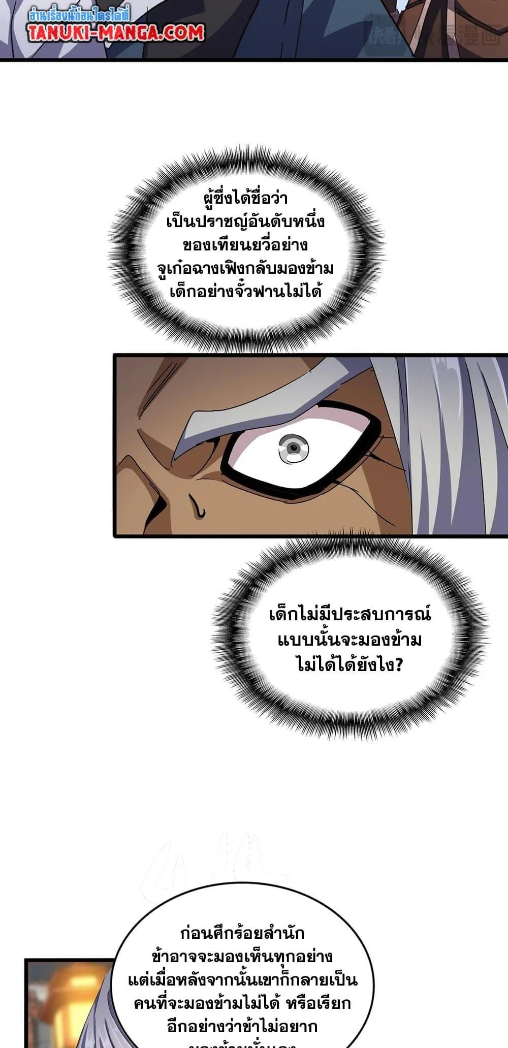 Magic Emperor ราชาจอมเวทย์ ตอนที่ 426 หน้า 35
