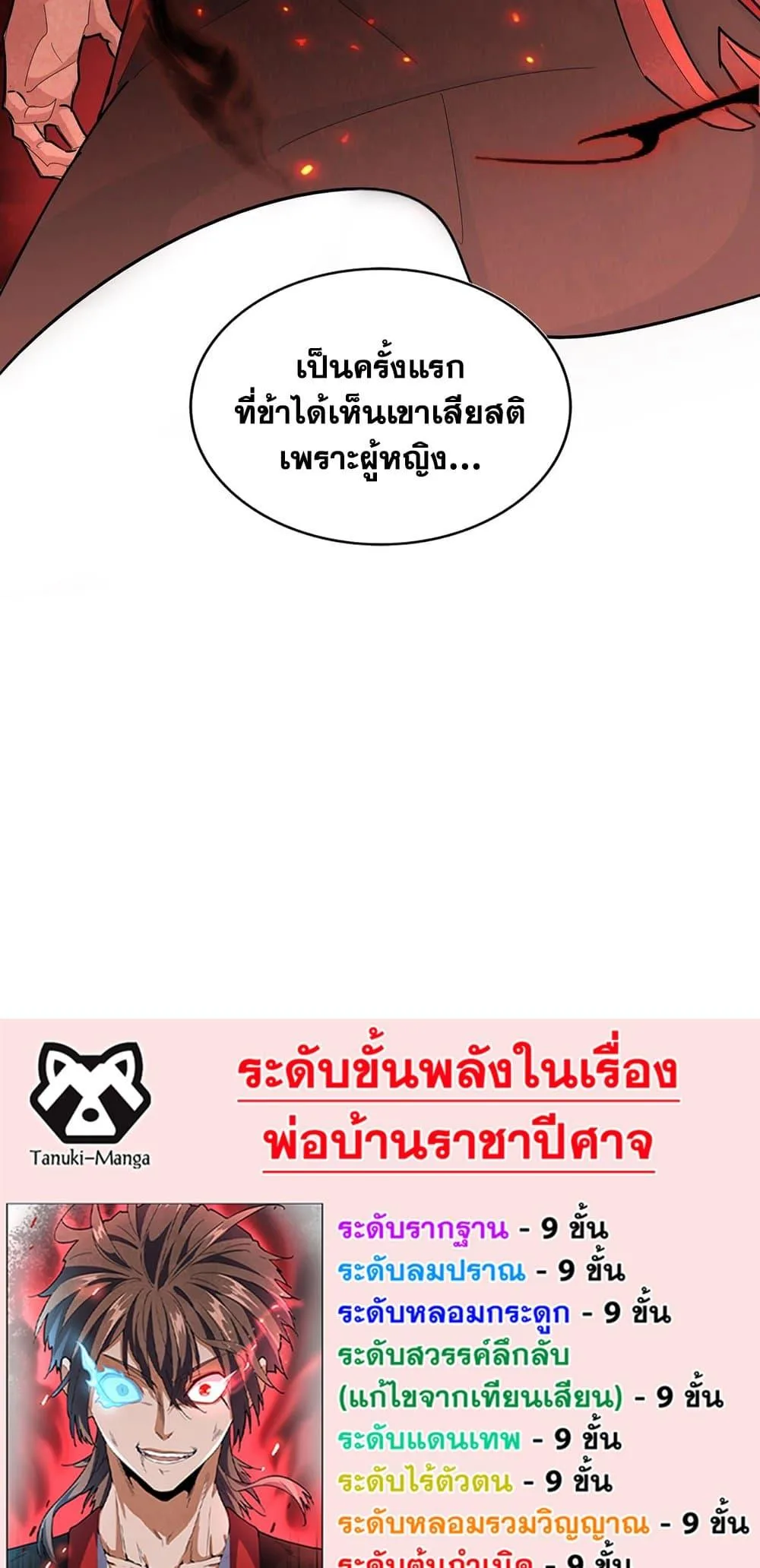 Magic Emperor ราชาจอมเวทย์ ตอนที่ 426 หน้า 39
