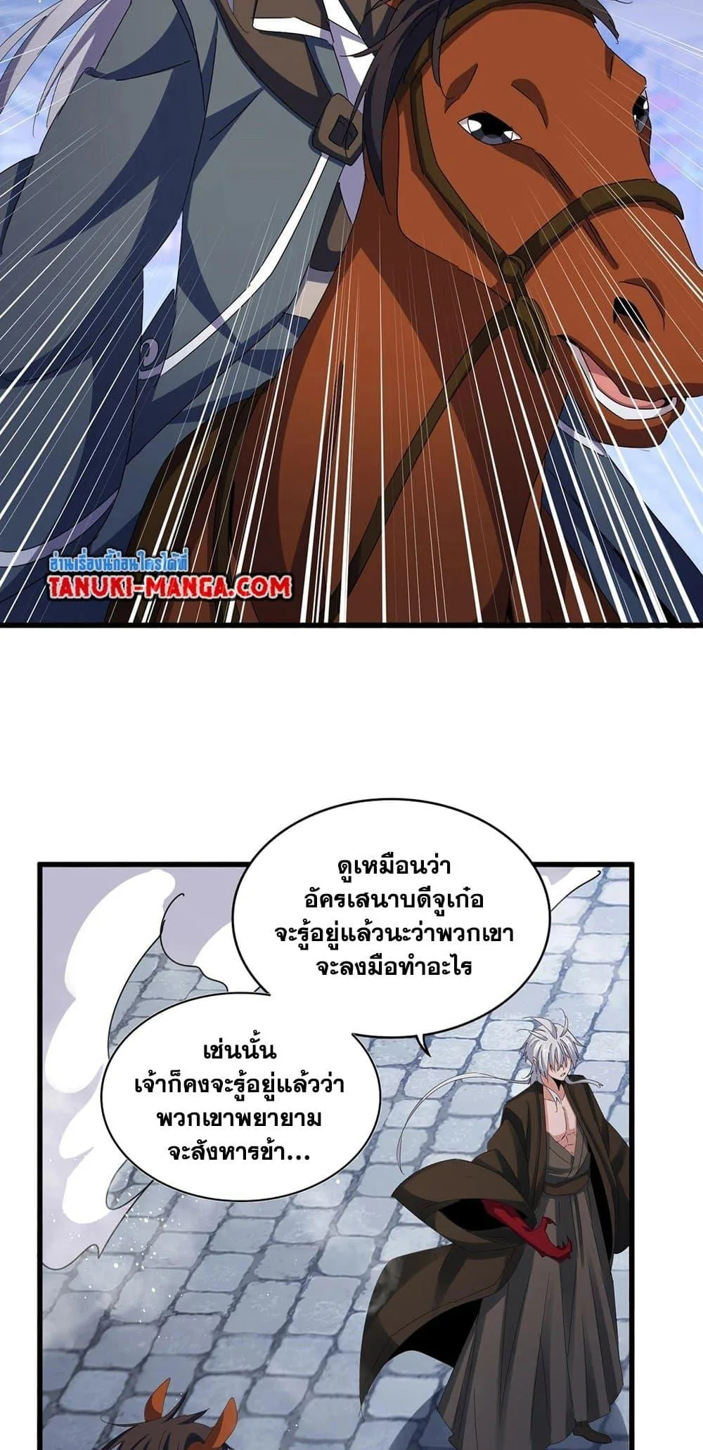 Magic Emperor ราชาจอมเวทย์ ตอนที่ 426 หน้า 4