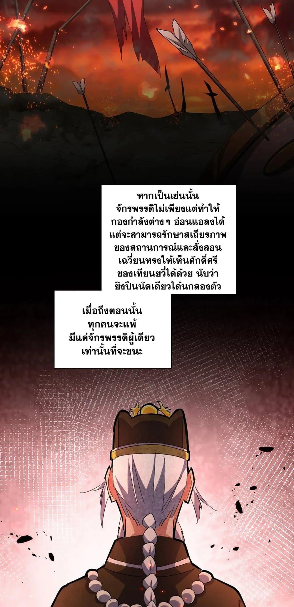 Magic Emperor ราชาจอมเวทย์ ตอนที่ 426 หน้า 9