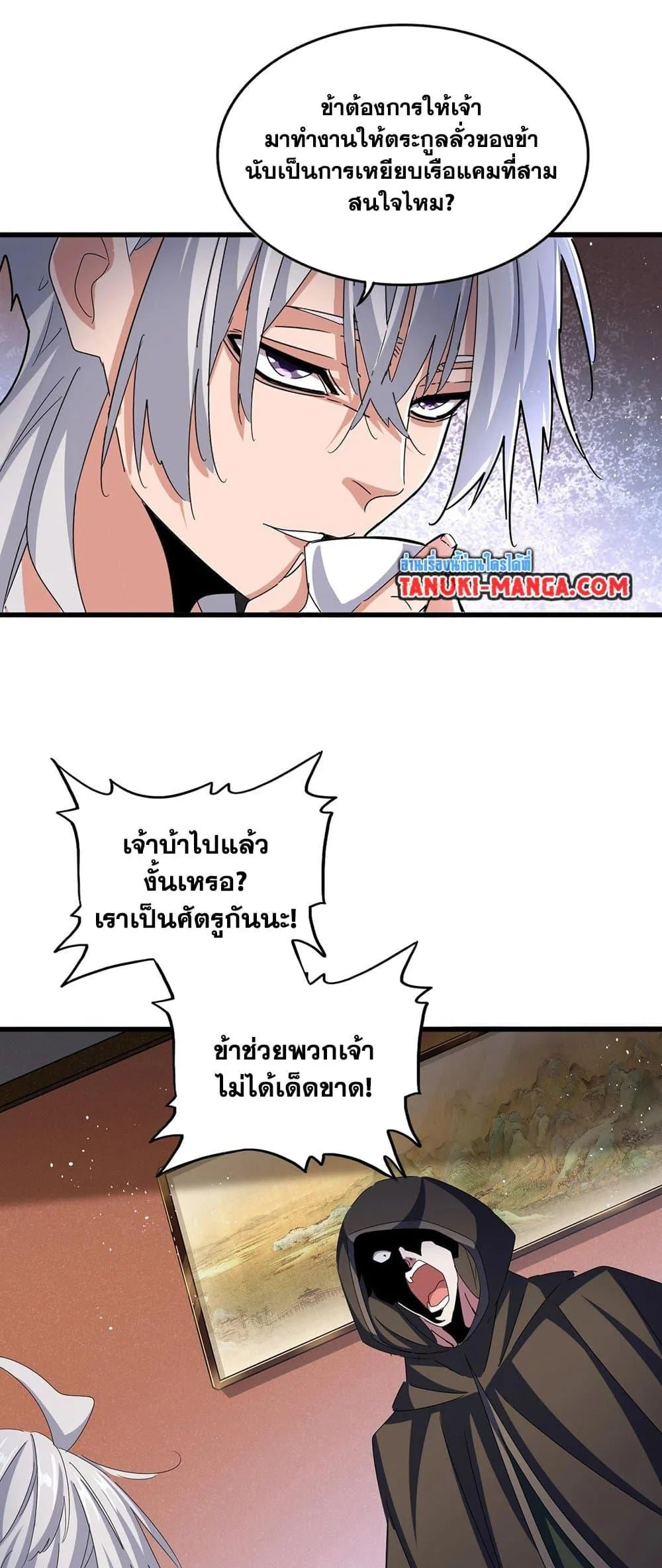 Magic Emperor ราชาจอมเวทย์ ตอนที่ 427 หน้า 15