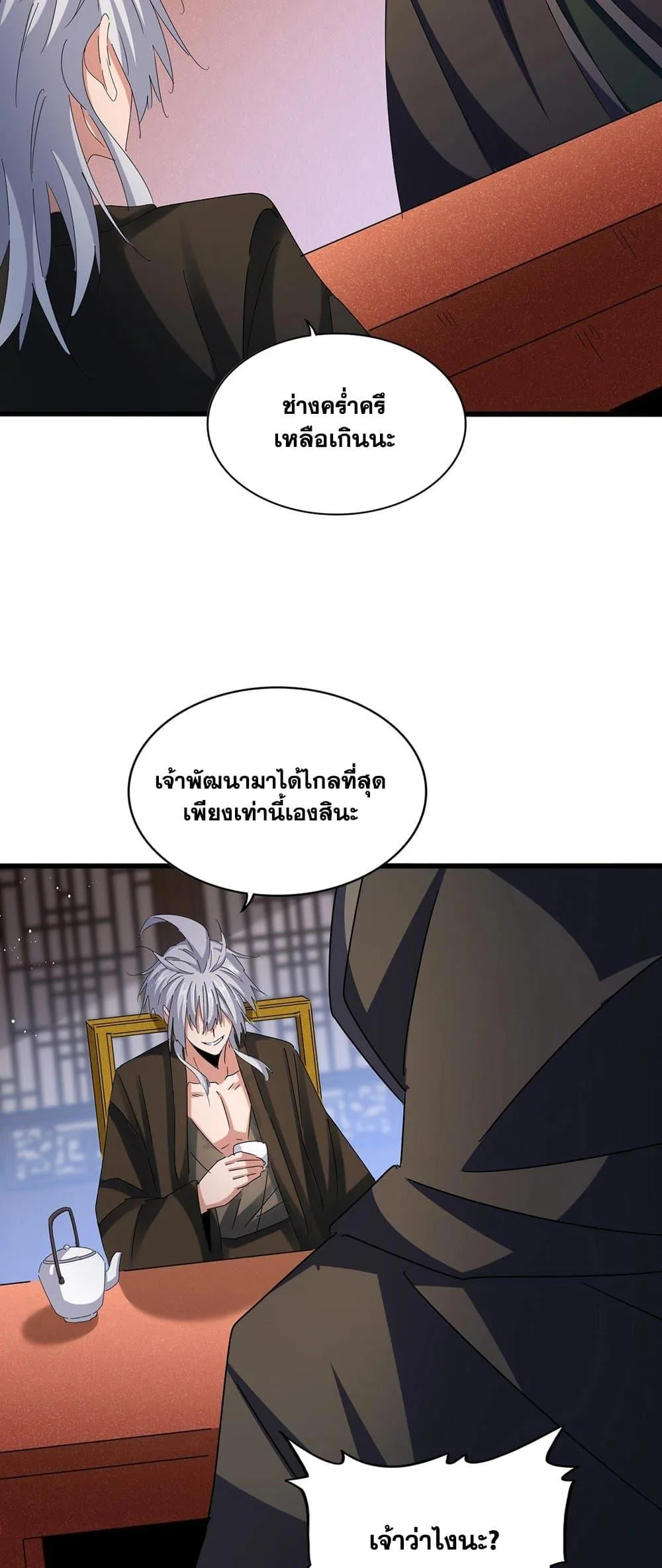 Magic Emperor ราชาจอมเวทย์ ตอนที่ 427 หน้า 16