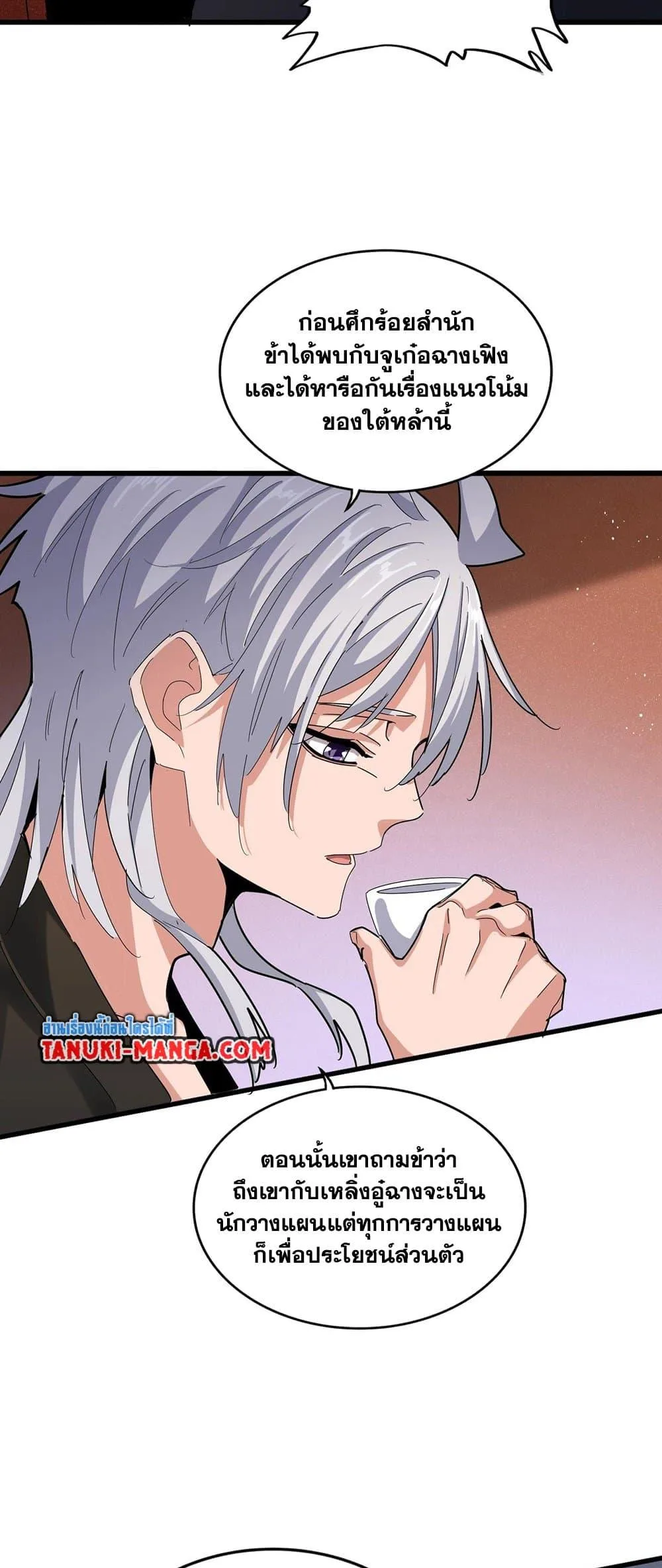 Magic Emperor ราชาจอมเวทย์ ตอนที่ 427 หน้า 17