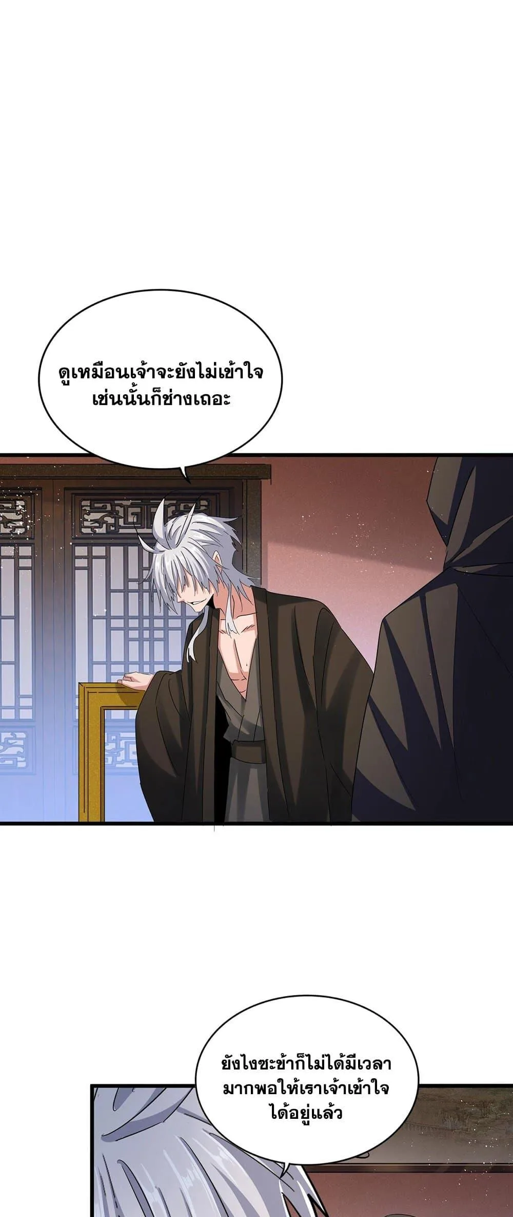 Magic Emperor ราชาจอมเวทย์ ตอนที่ 427 หน้า 20