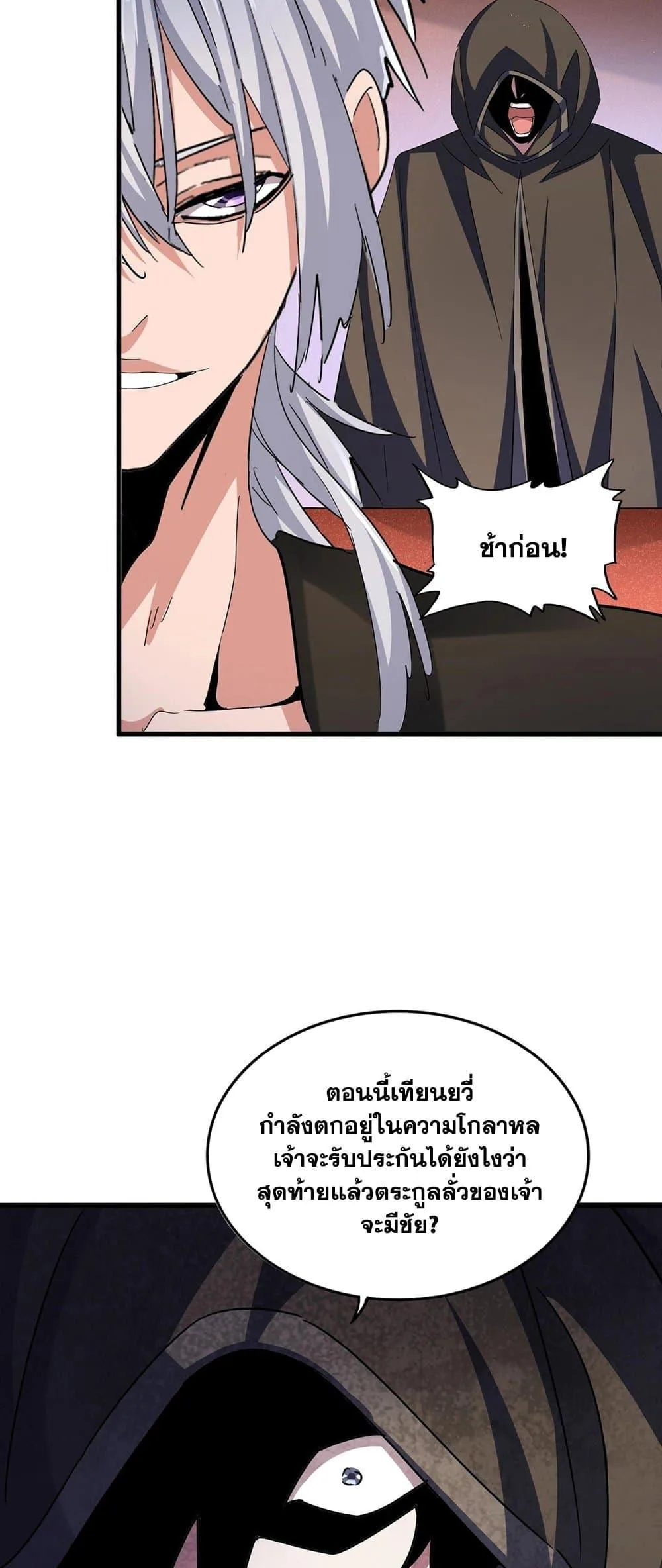 Magic Emperor ราชาจอมเวทย์ ตอนที่ 427 หน้า 21