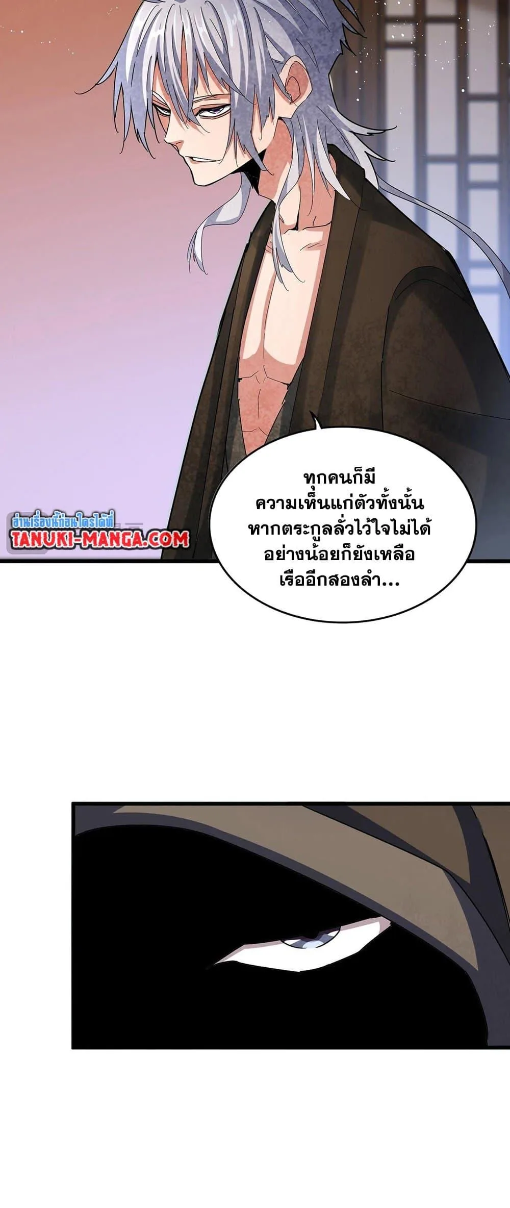 Magic Emperor ราชาจอมเวทย์ ตอนที่ 427 หน้า 25