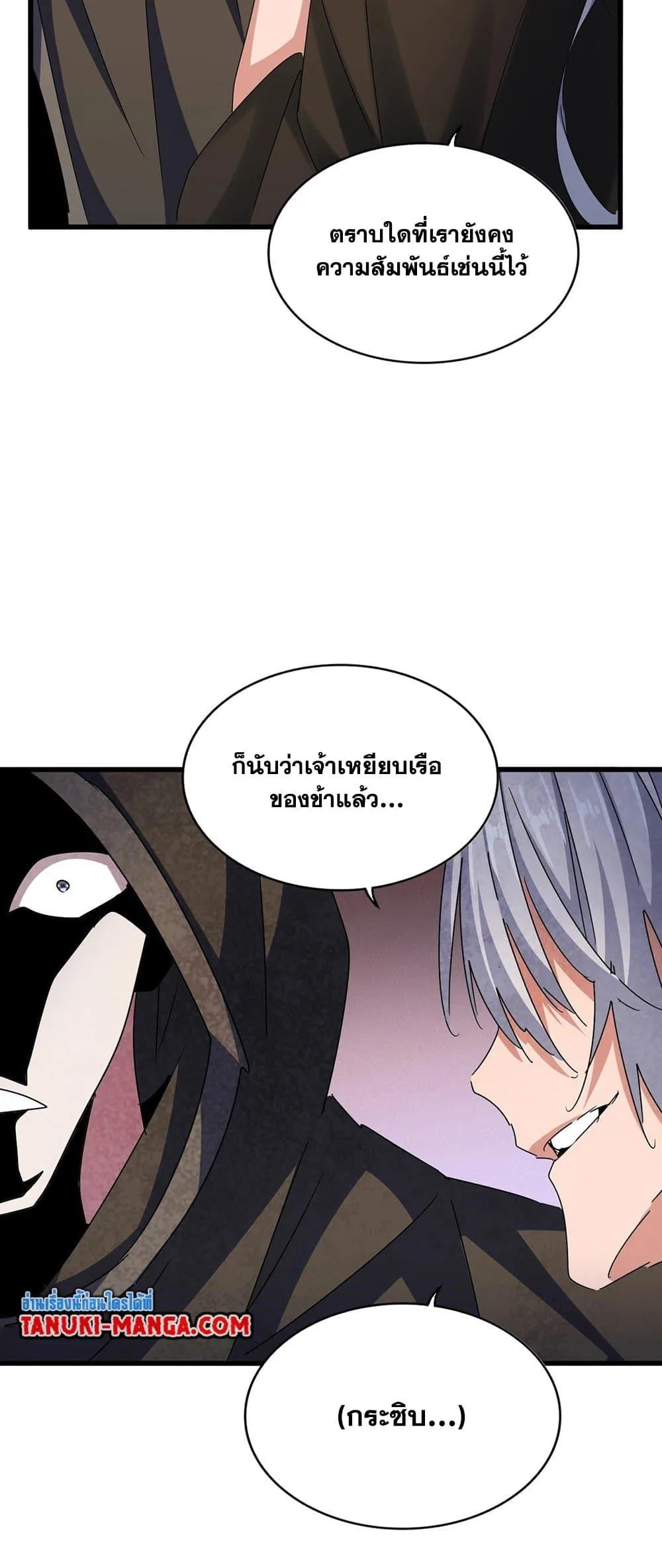 Magic Emperor ราชาจอมเวทย์ ตอนที่ 427 หน้า 27
