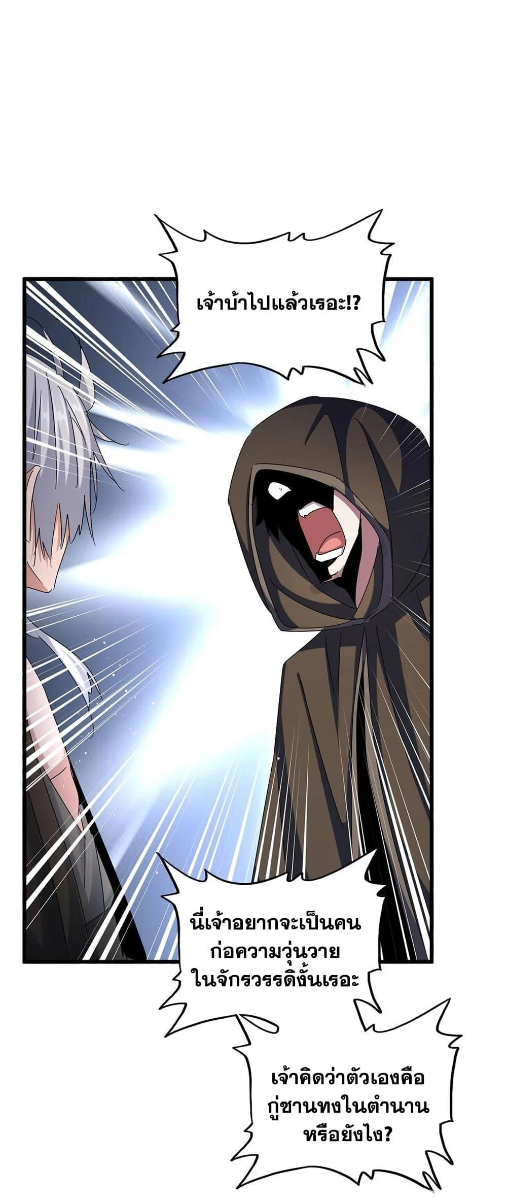 Magic Emperor ราชาจอมเวทย์ ตอนที่ 427 หน้า 28