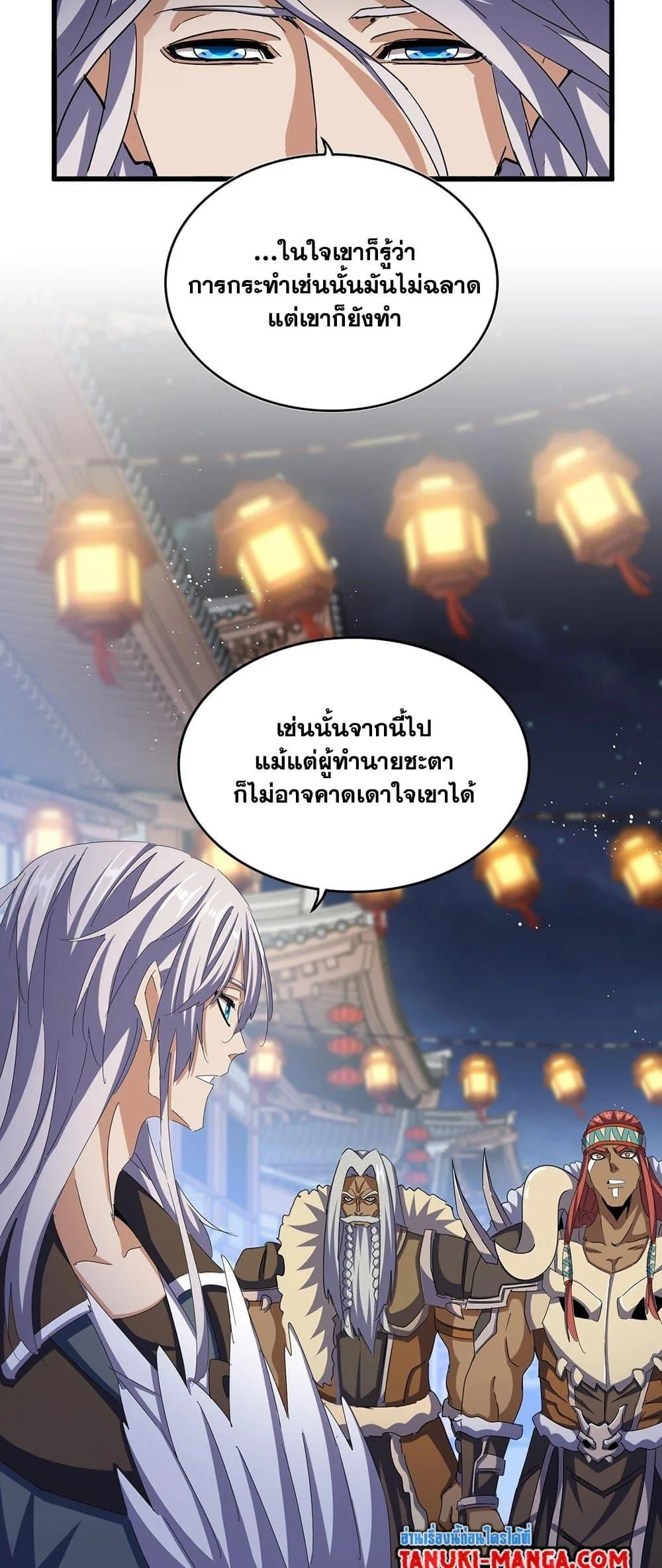 Magic Emperor ราชาจอมเวทย์ ตอนที่ 427 หน้า 3