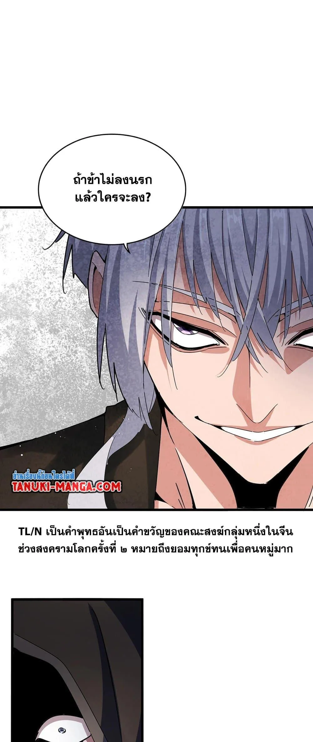 Magic Emperor ราชาจอมเวทย์ ตอนที่ 427 หน้า 30