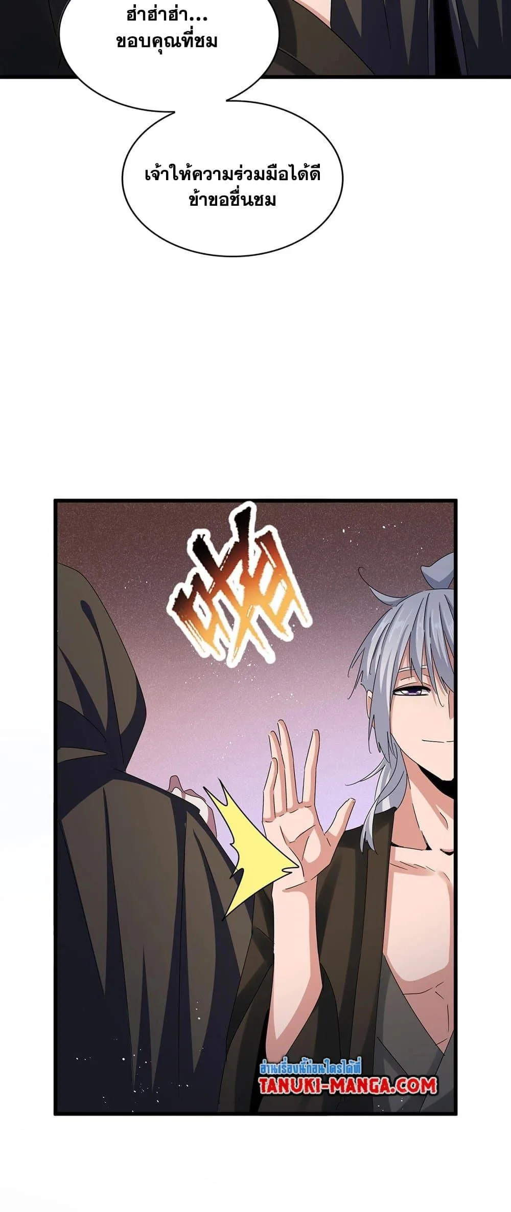 Magic Emperor ราชาจอมเวทย์ ตอนที่ 427 หน้า 33