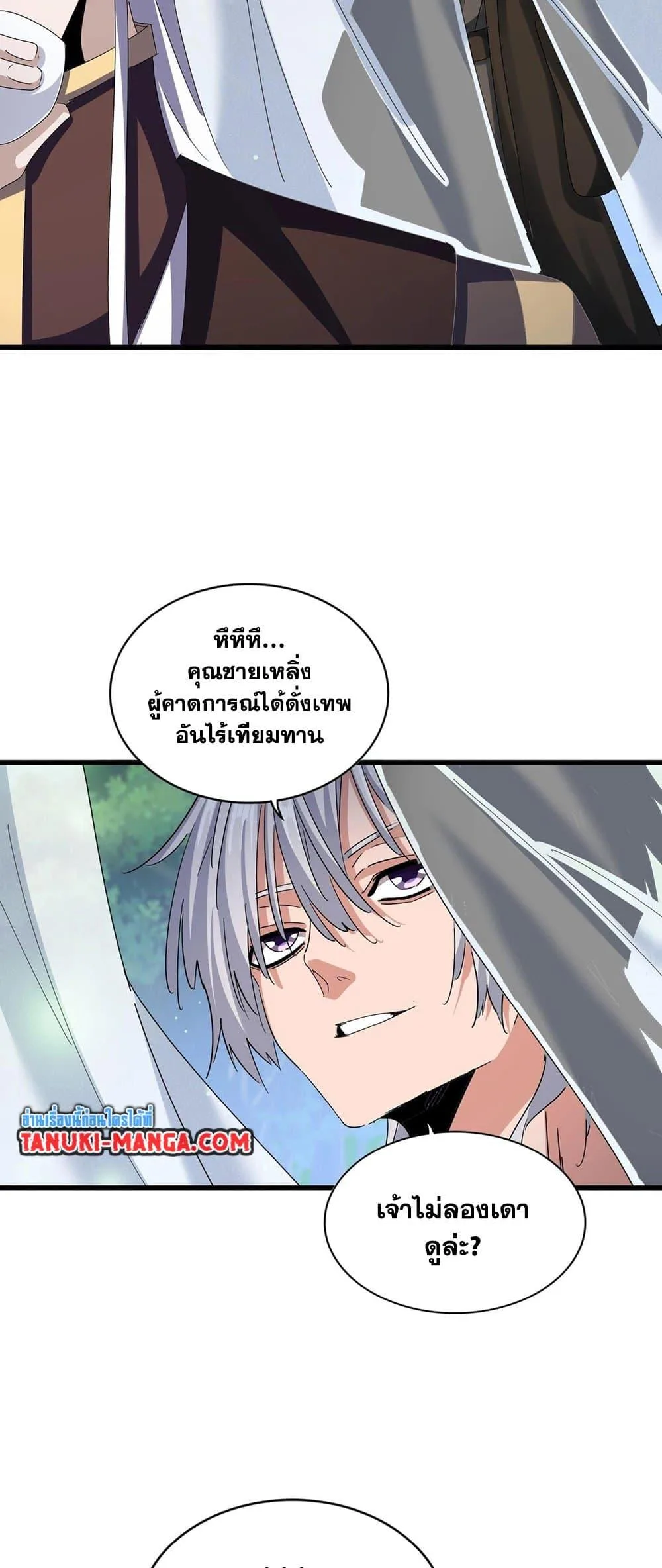 Magic Emperor ราชาจอมเวทย์ ตอนที่ 427 หน้า 36