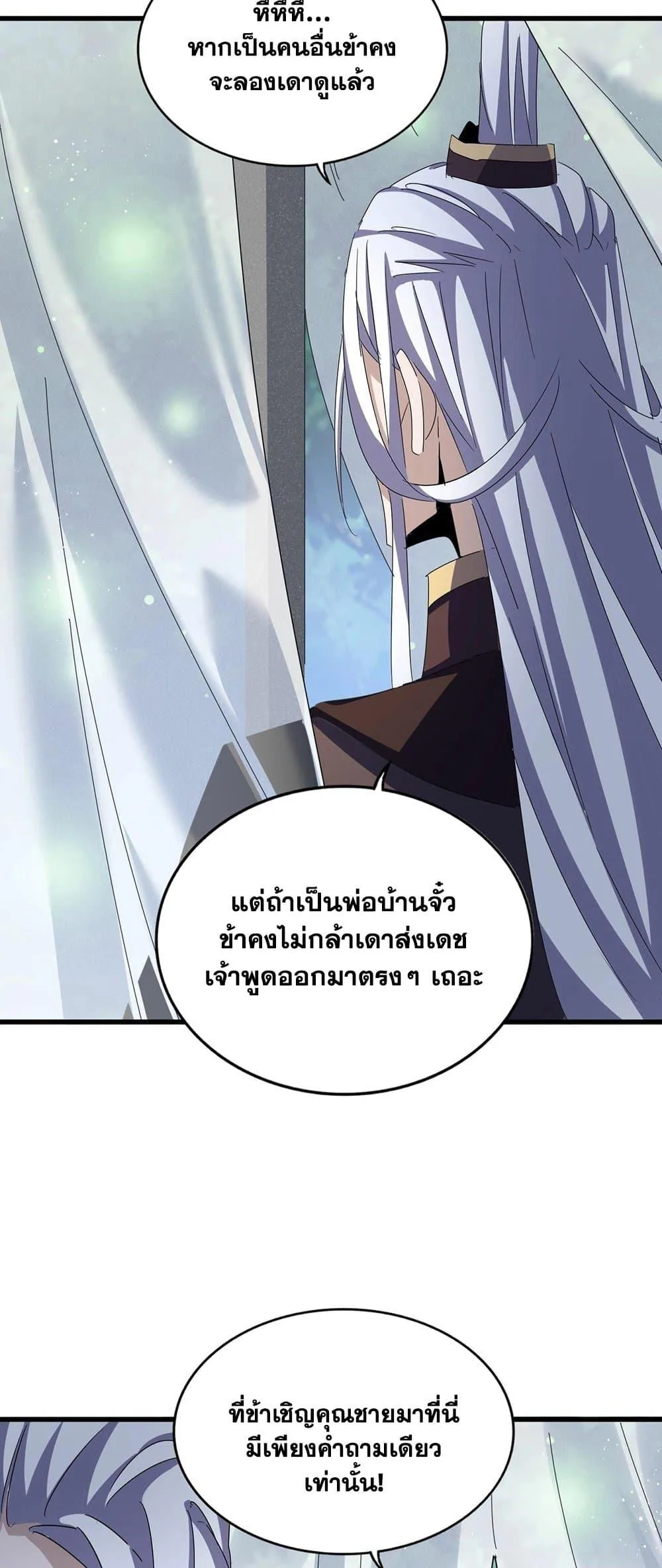Magic Emperor ราชาจอมเวทย์ ตอนที่ 427 หน้า 37