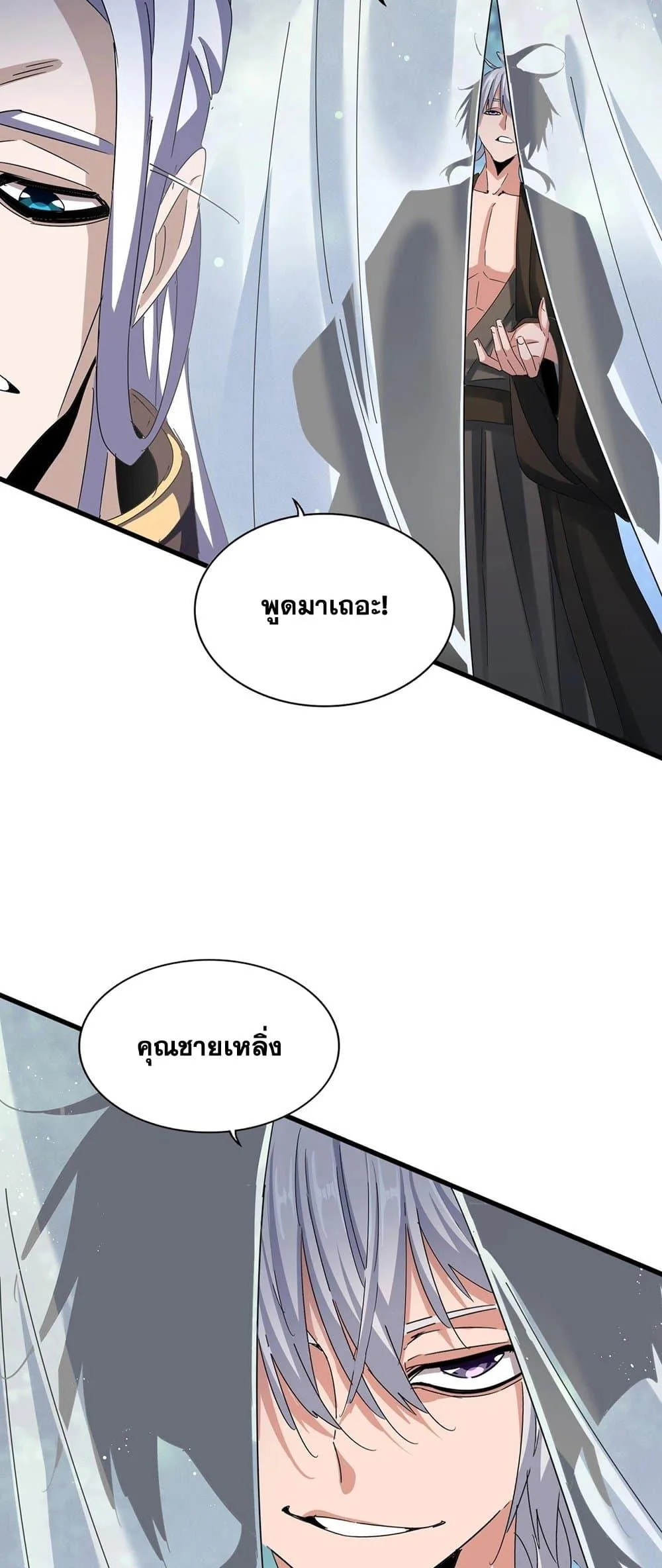 Magic Emperor ราชาจอมเวทย์ ตอนที่ 427 หน้า 38