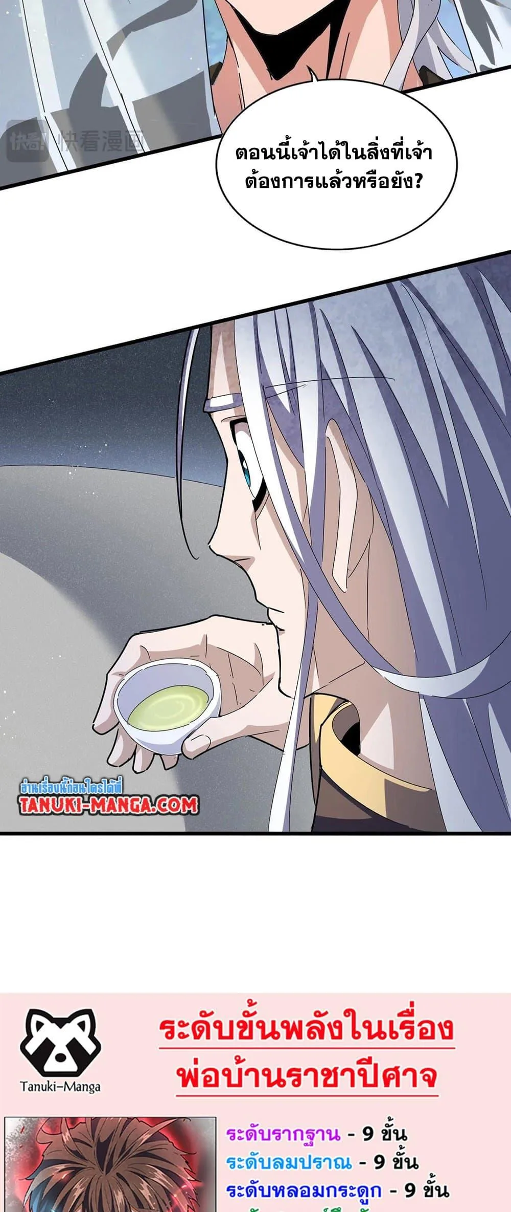 Magic Emperor ราชาจอมเวทย์ ตอนที่ 427 หน้า 39