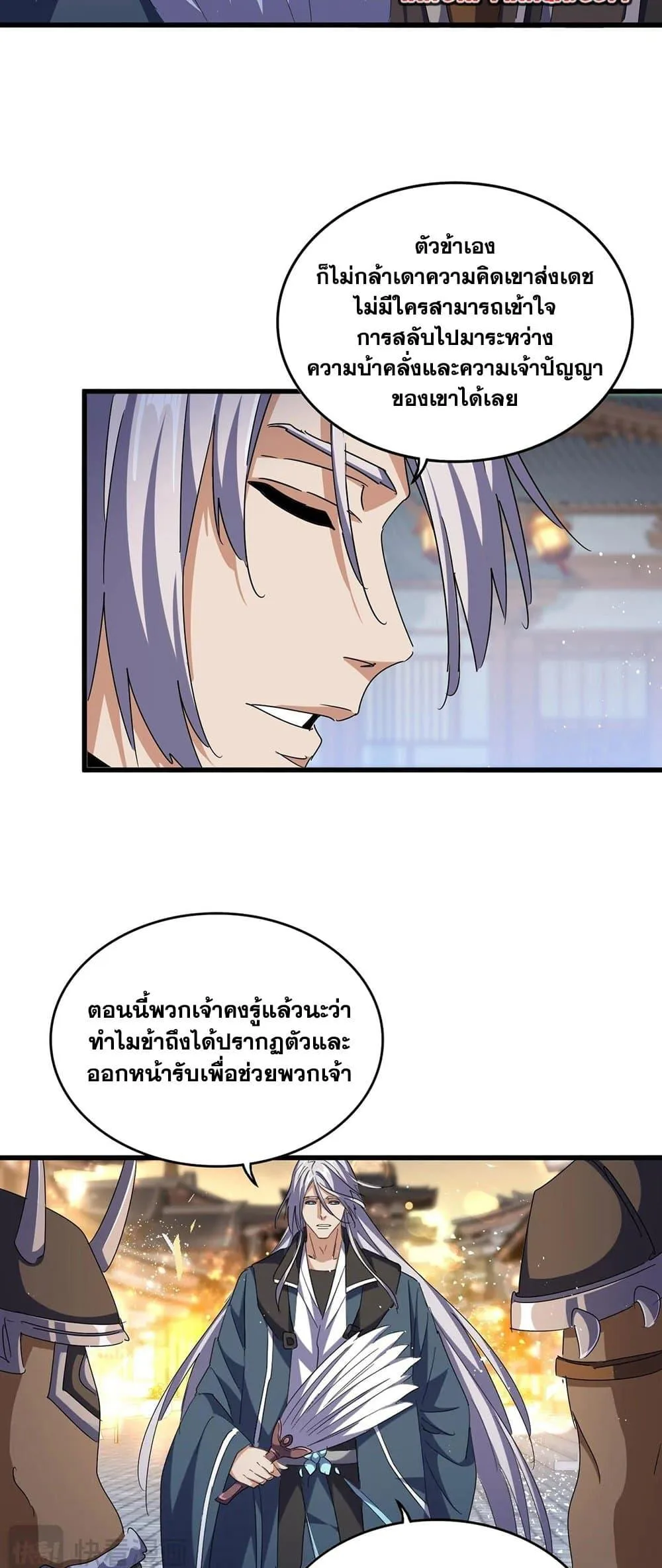Magic Emperor ราชาจอมเวทย์ ตอนที่ 427 หน้า 4