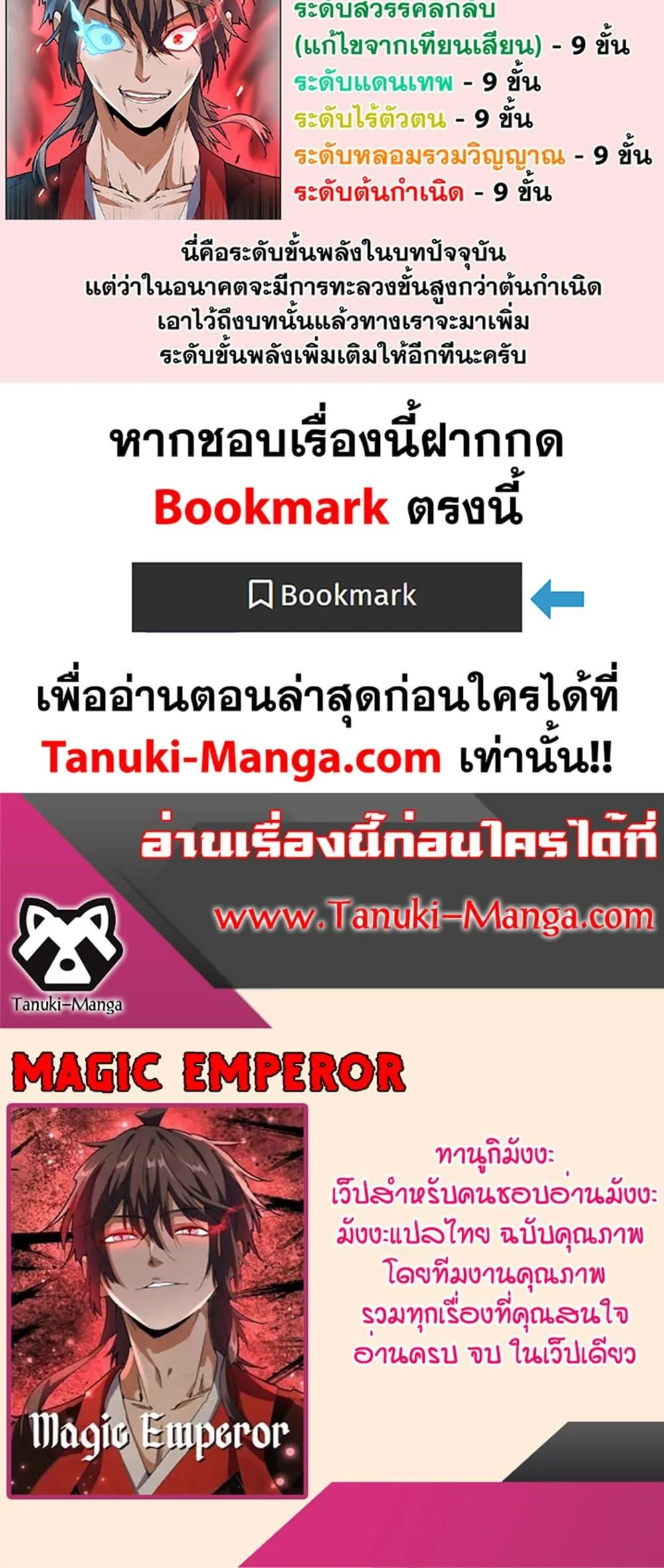 Magic Emperor ราชาจอมเวทย์ ตอนที่ 427 หน้า 40